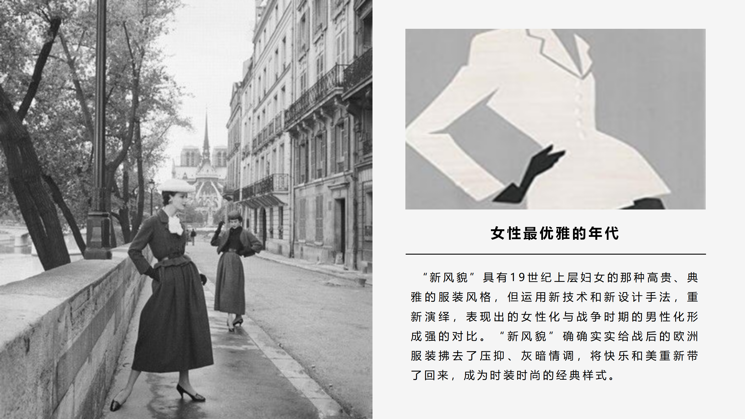魅影新风潮-NEW LOOK主题时尚服饰艺术展