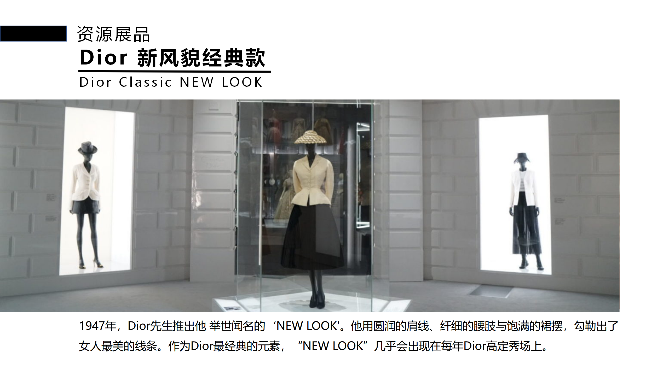 魅影新风潮-NEW LOOK主题时尚服饰艺术展