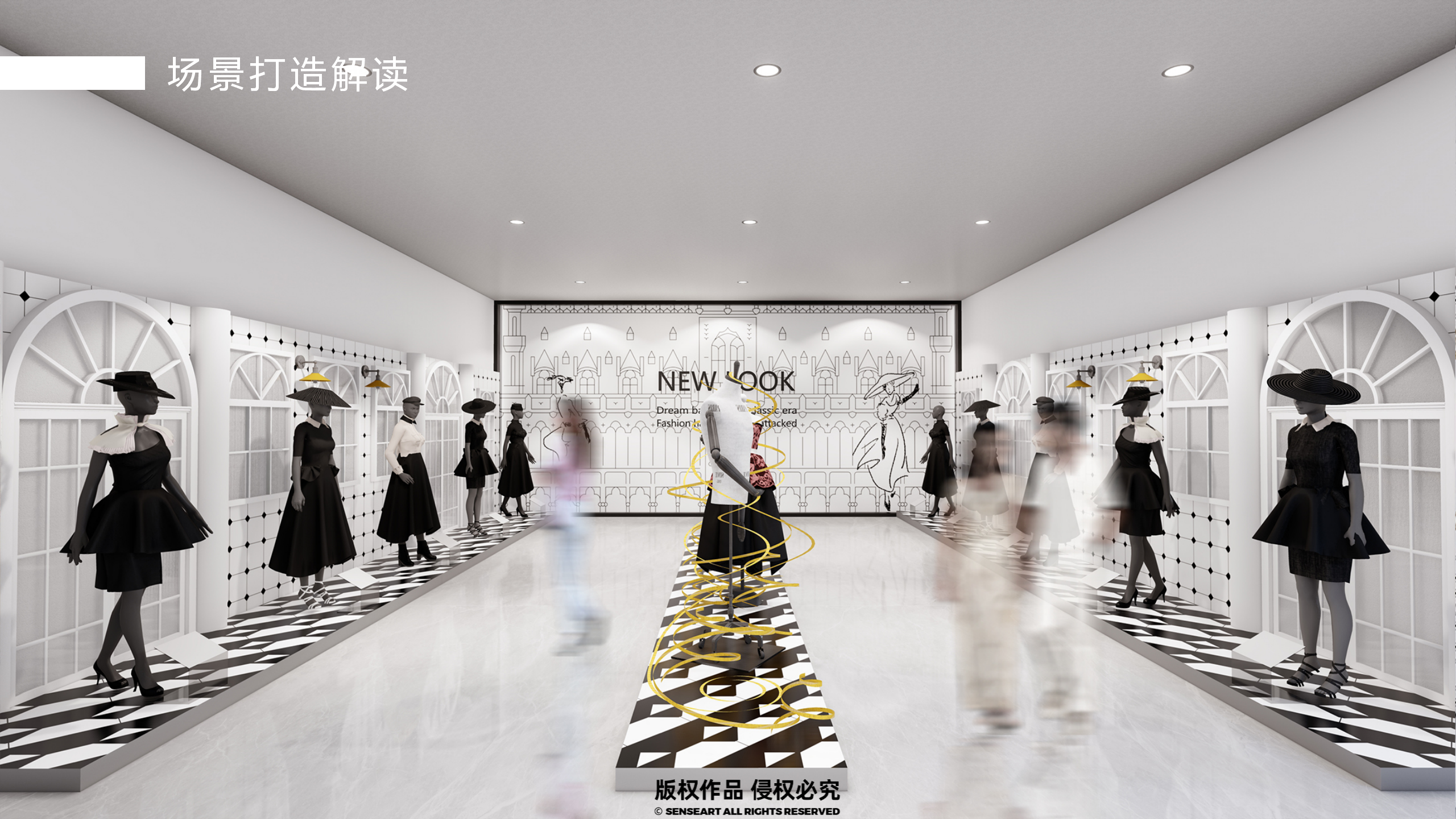 魅影新风潮-NEW LOOK主题时尚服饰艺术展