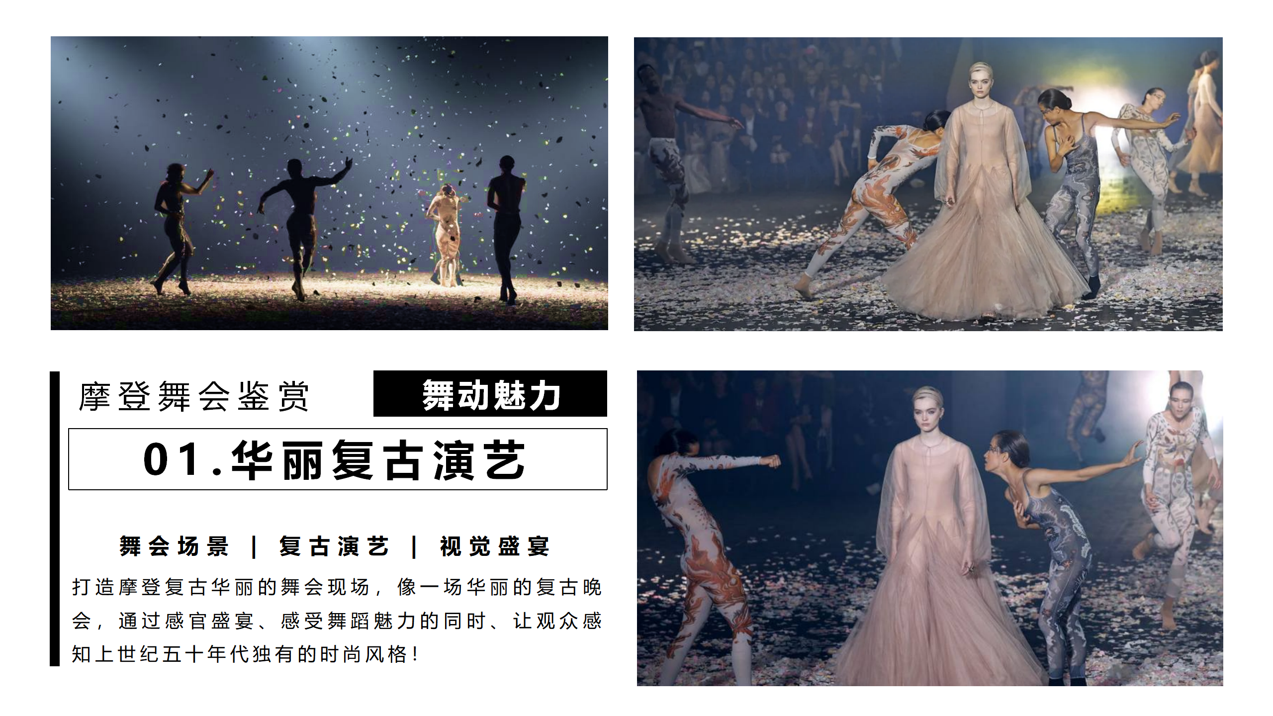 魅影新风潮-NEW LOOK主题时尚服饰艺术展