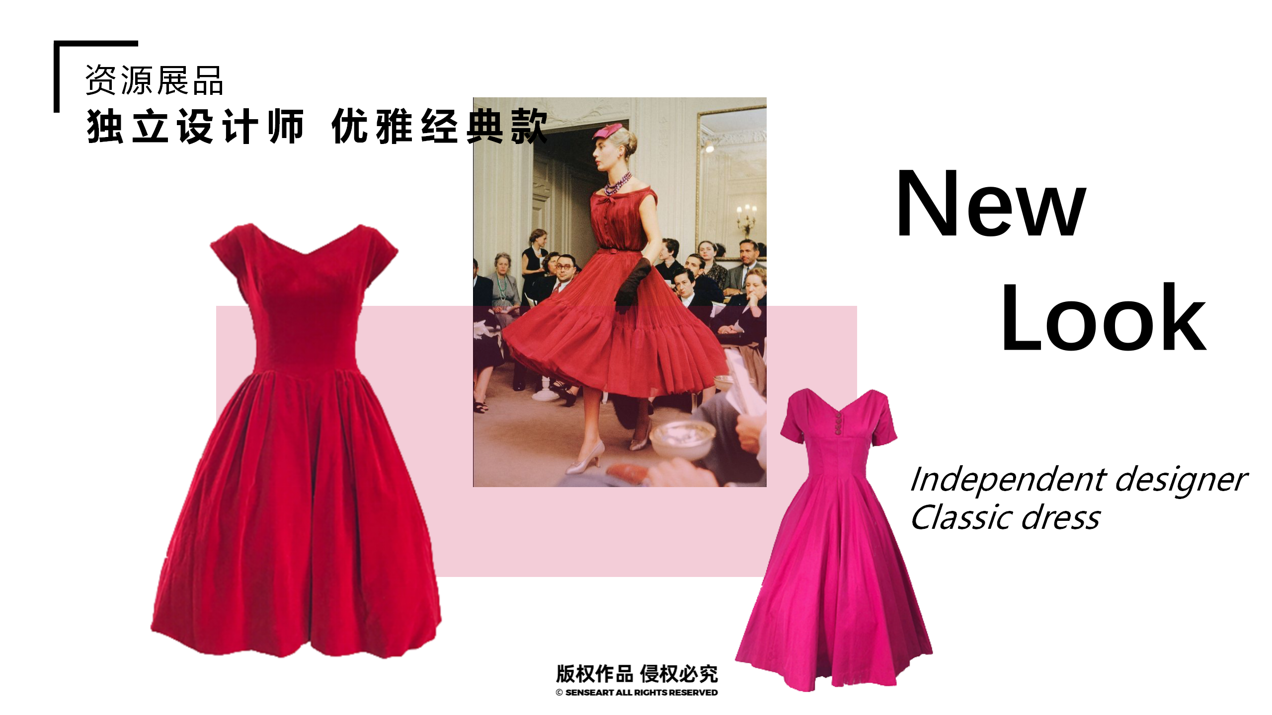 魅影新风潮-NEW LOOK主题时尚服饰艺术展
