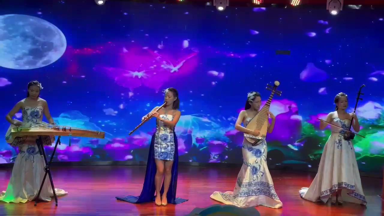 民乐合奏《水调歌头·明月几时有》
