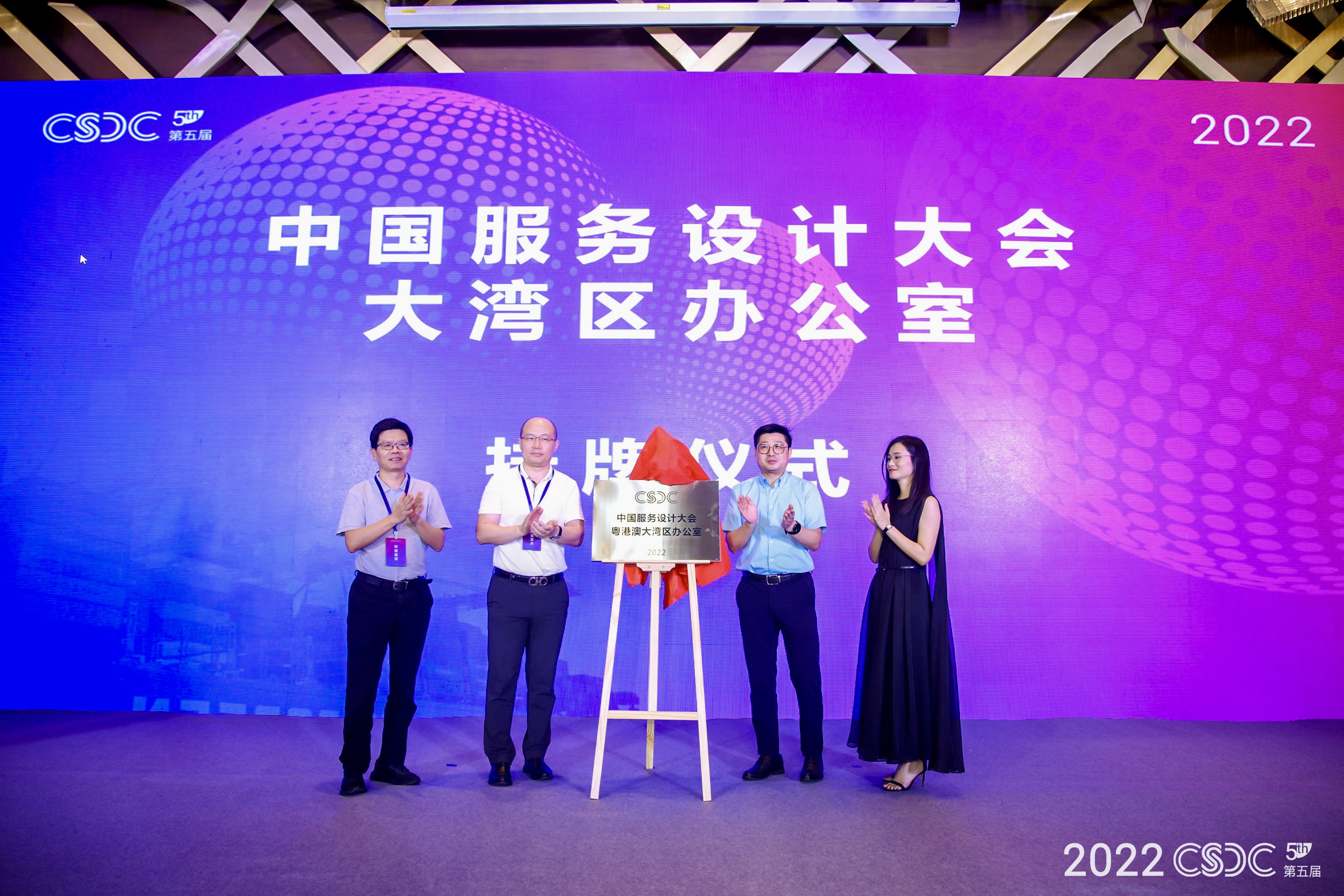 2022中国服务设计大会活动策划及落地执行——音为爱文化