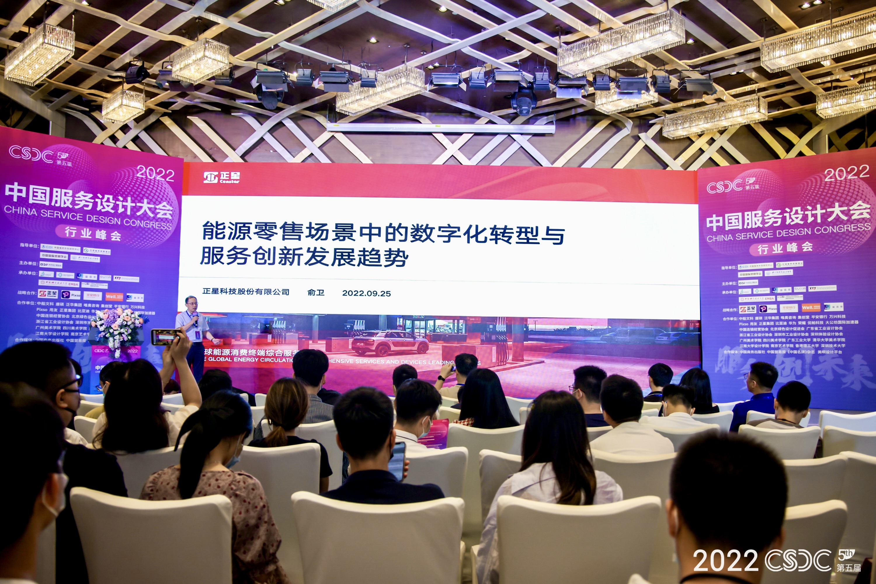 2022中国服务设计大会活动策划及落地执行——音为爱文化
