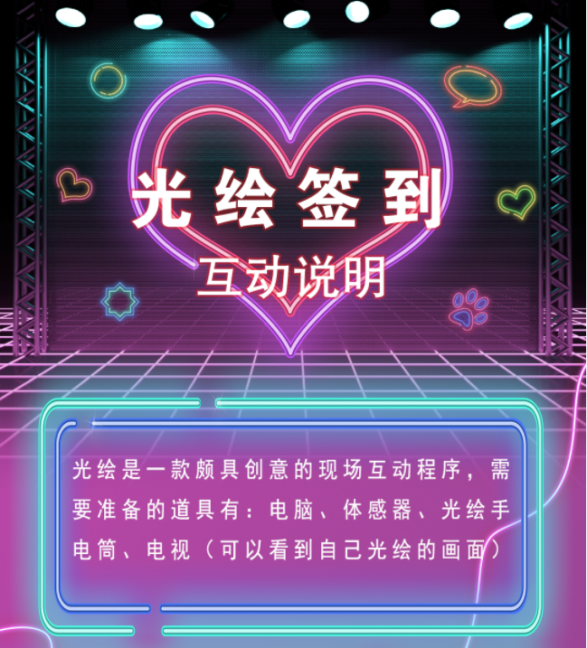 光绘<font style="color: #FF8F00 !important;">签到</font>涂鸦手写隔空签名<font style="color: #FF8F00 !important;">科技</font>光绘一体机