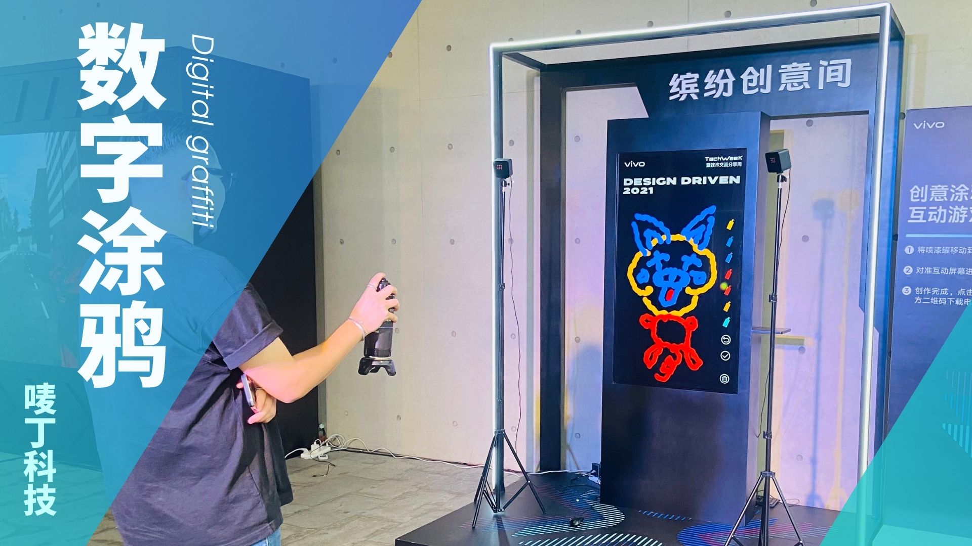展馆游戏互动装置 数字涂鸦 展馆活动暖场引流