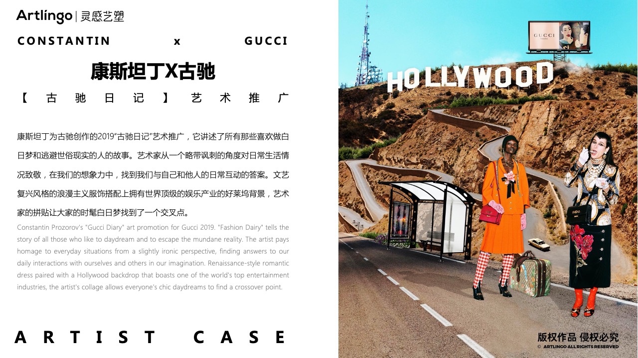 国际高奢品牌挚爱艺术家康斯坦丁·普罗佐罗夫