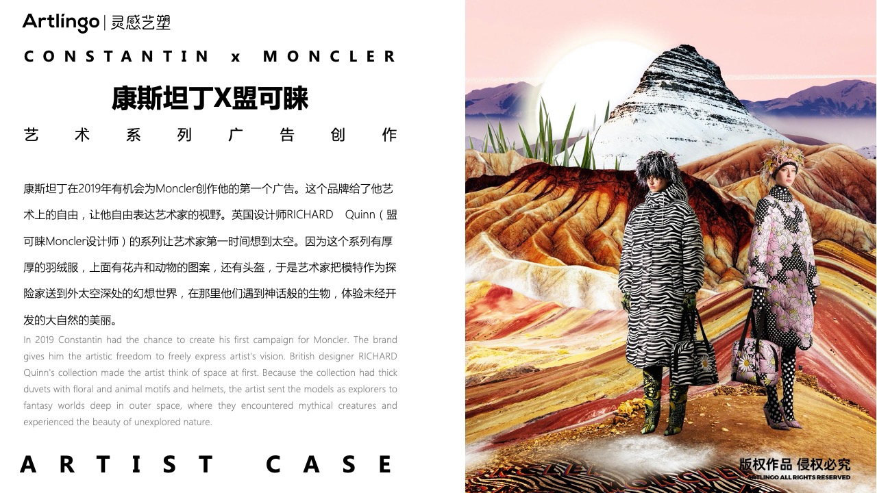 国际高奢品牌挚爱艺术家康斯坦丁·普罗佐罗夫
