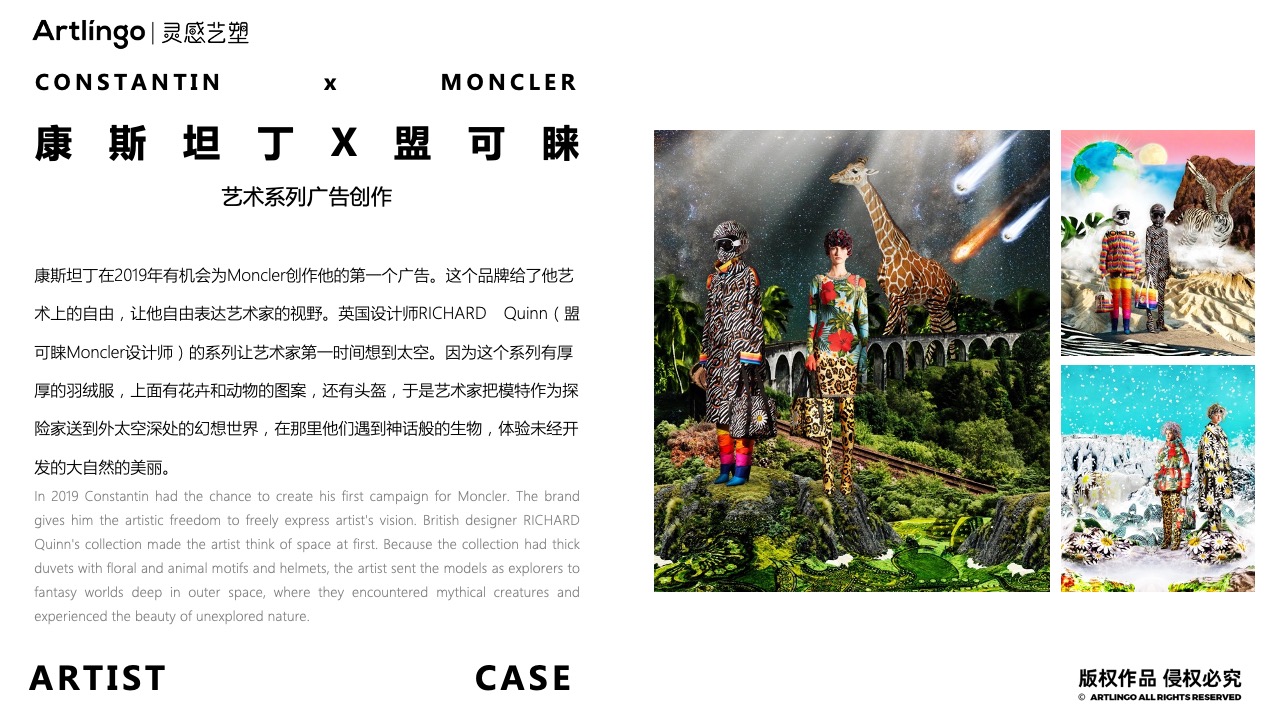 国际高奢品牌挚爱艺术家康斯坦丁·普罗佐罗夫