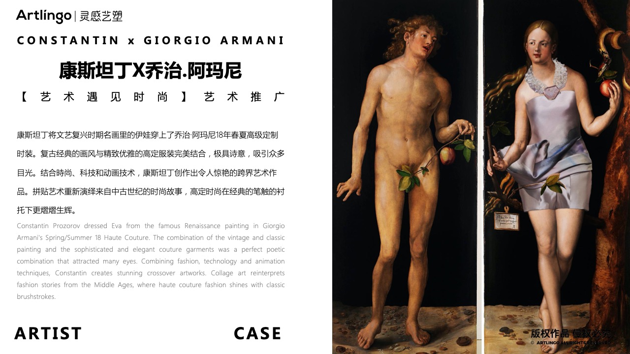 国际高奢品牌挚爱艺术家康斯坦丁·普罗佐罗夫
