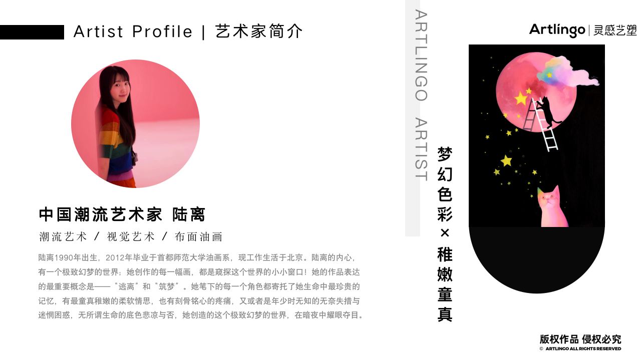 中国精选潮流艺术家陆离