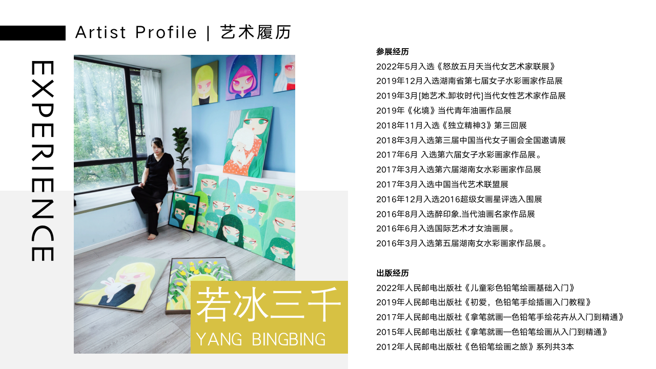 中国精选潮流艺术家若冰三千