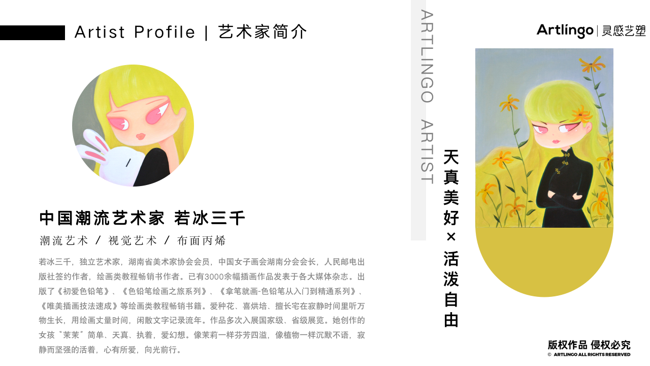 中国精选潮流艺术家若冰三千
