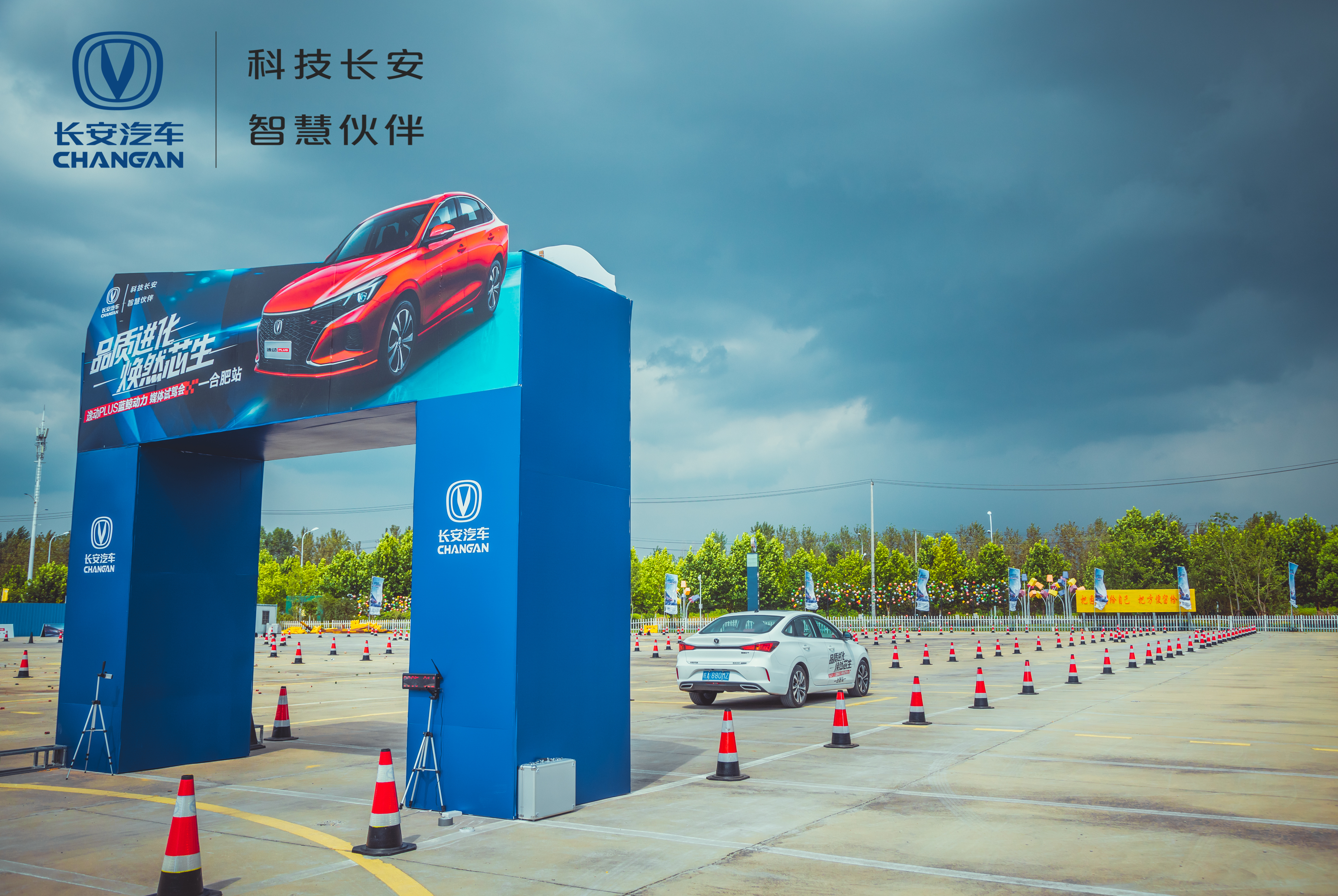 长安汽车2020合肥媒体试驾会