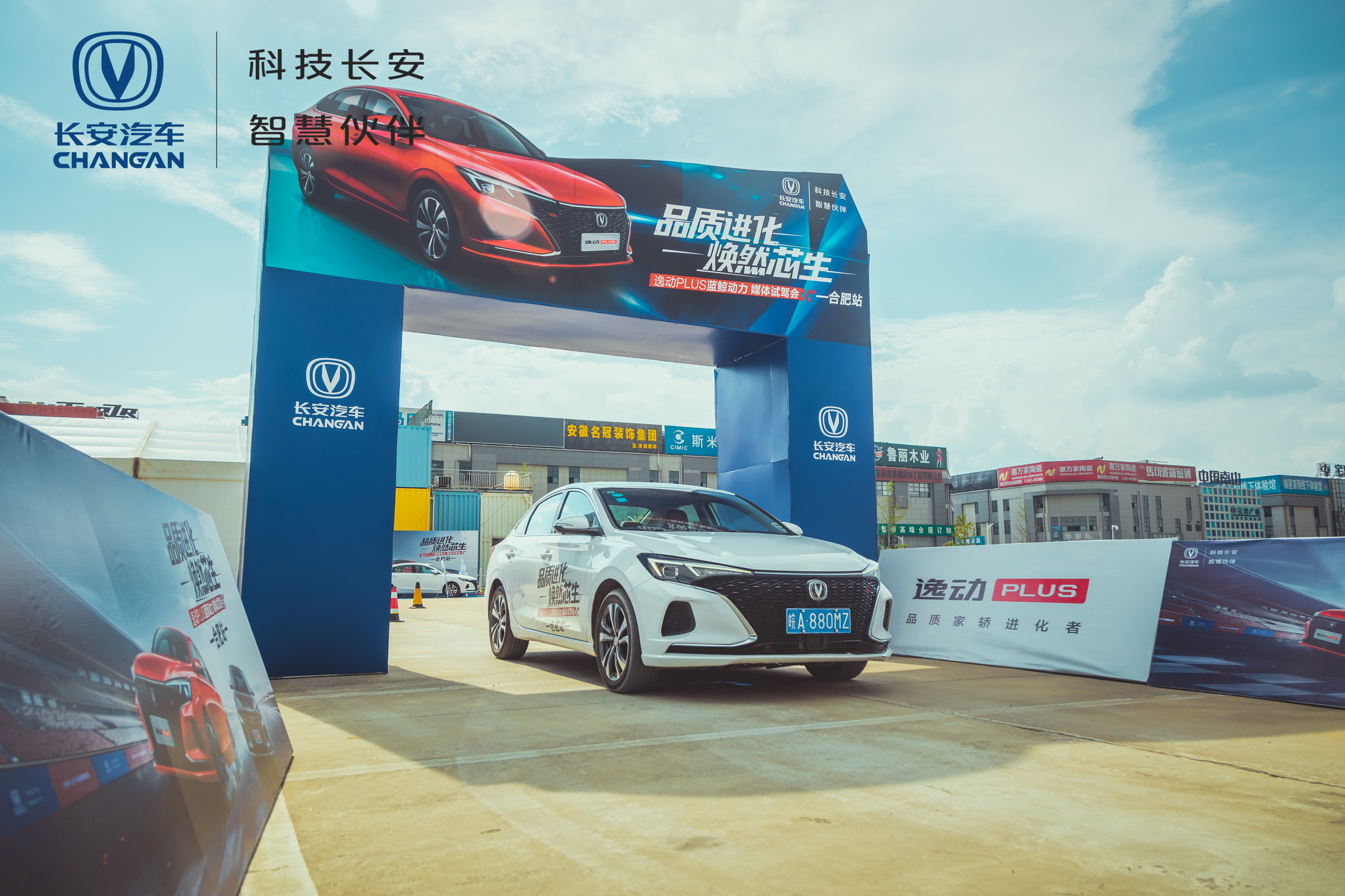 长安汽车2020合肥媒体试驾会