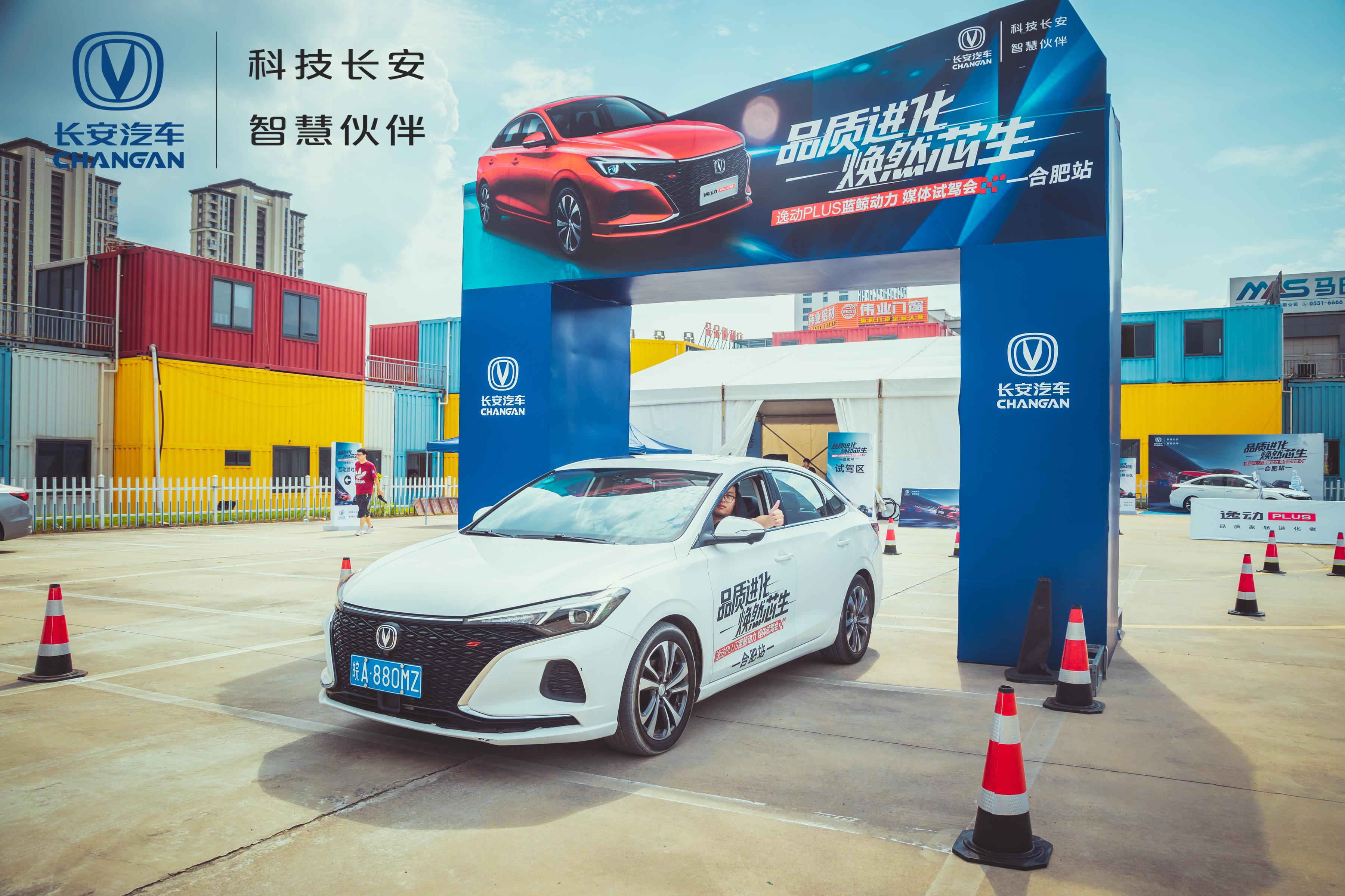 长安汽车2020合肥媒体试驾会