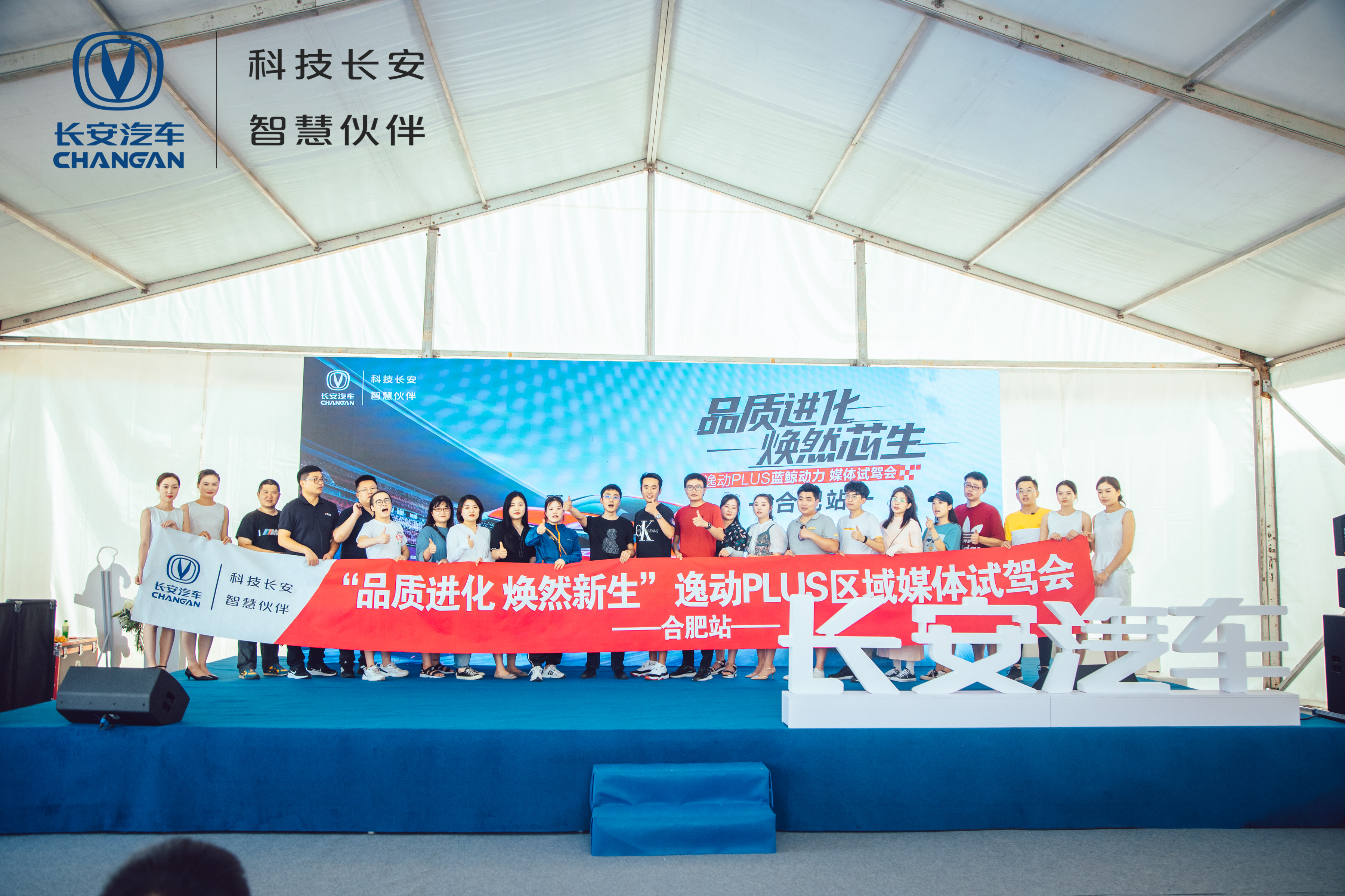 长安汽车2020合肥媒体试驾会