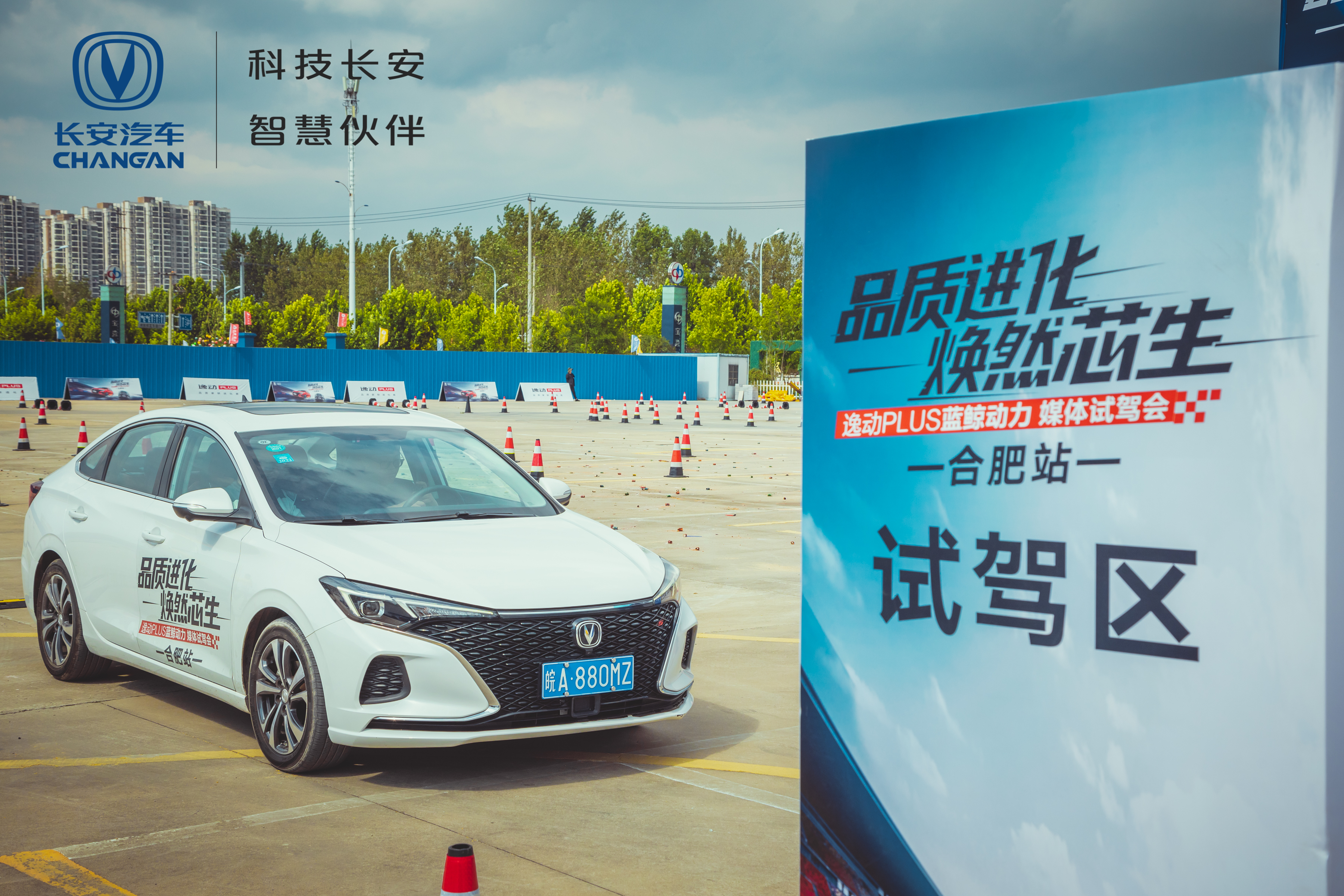 长安汽车2020合肥媒体试驾会