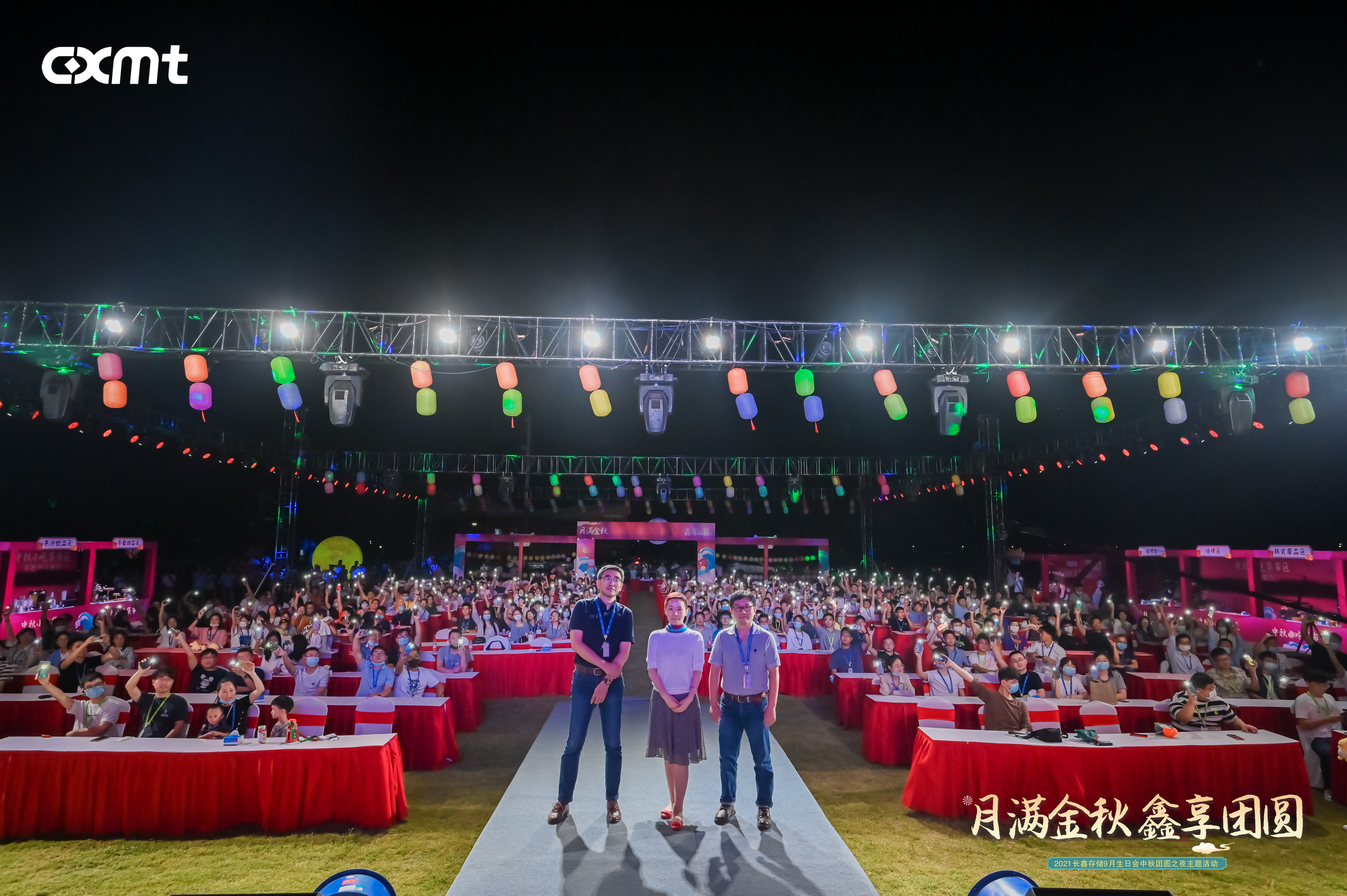 瑞力文化——长鑫存储中秋团圆之夜主题活动