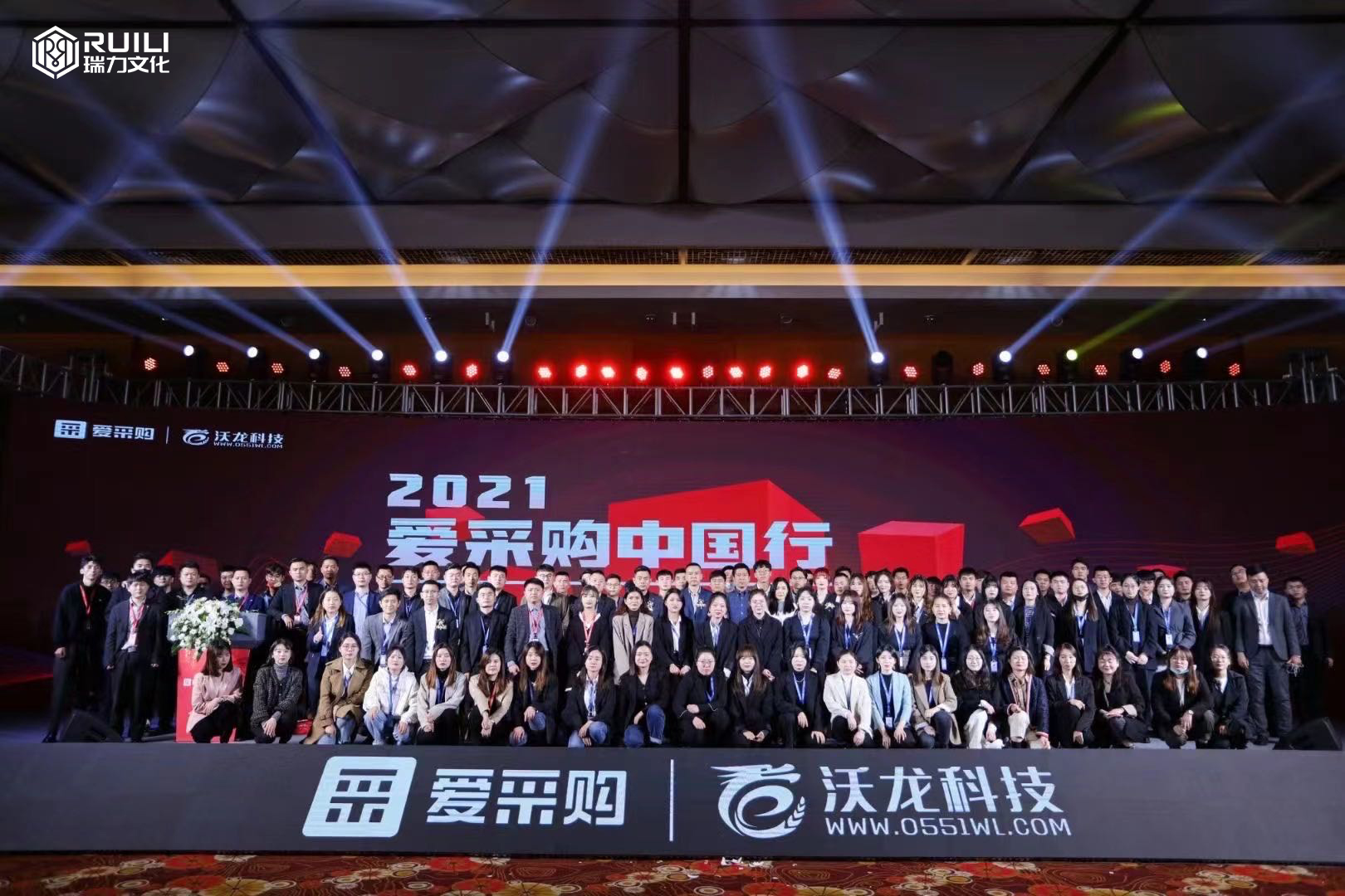 瑞力文化——爱采购2021中国行B2B商业新生态签约授牌大会