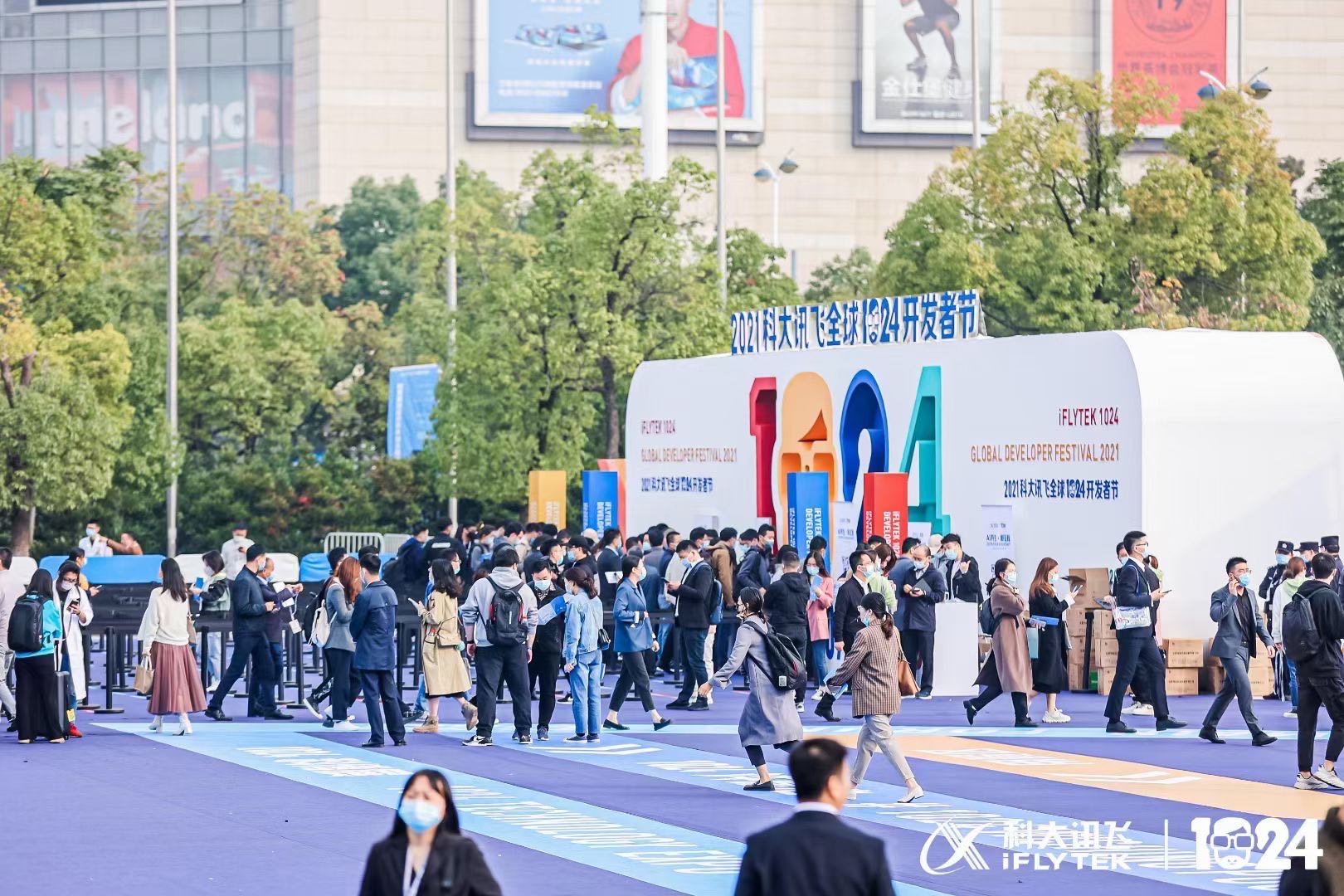 2021科大讯飞1024公益音乐节