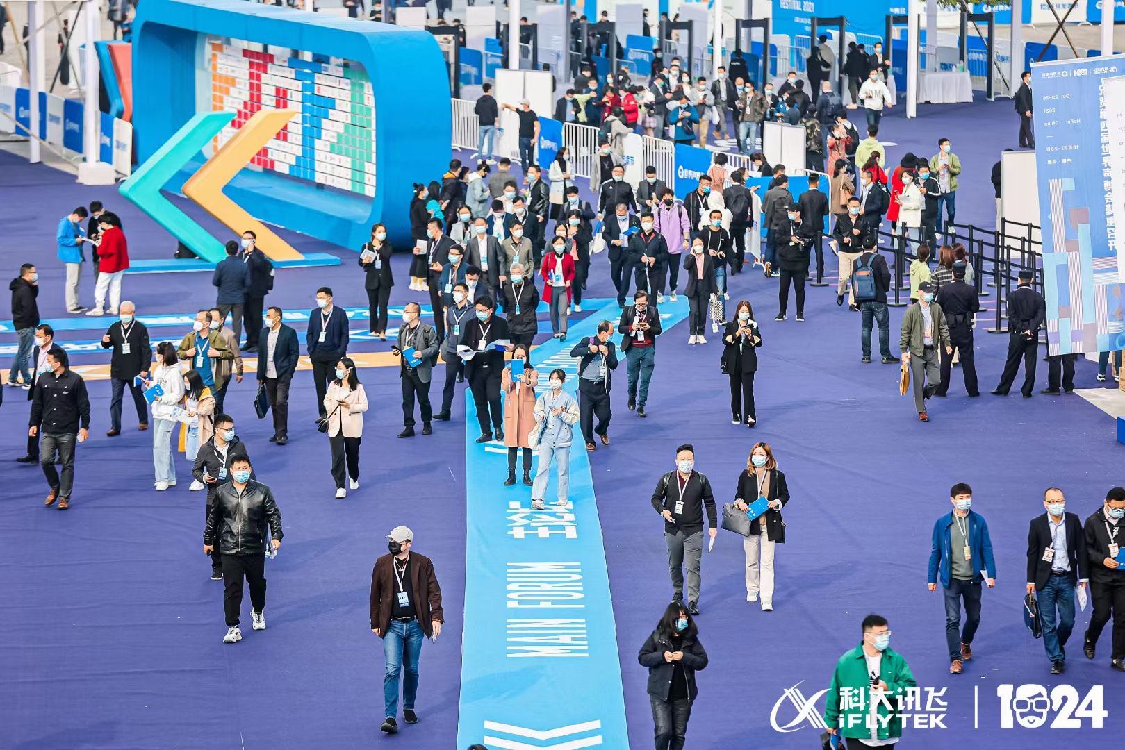 2021科大讯飞1024公益音乐节