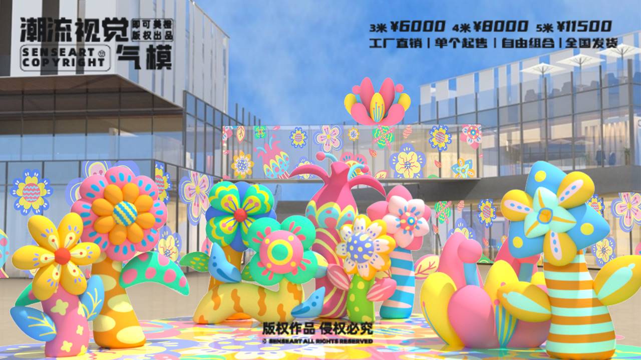【芙芙花漾元气组】潮流视觉气模