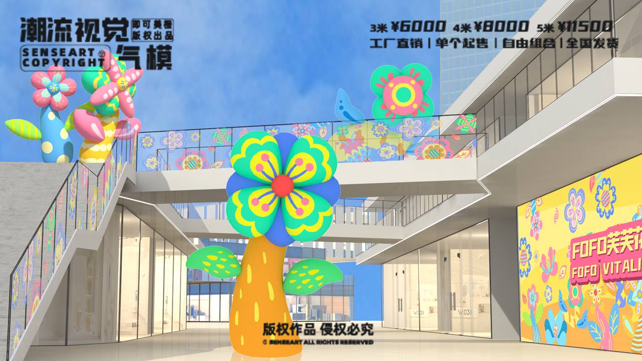 【芙芙花漾元气组】潮流视觉气模