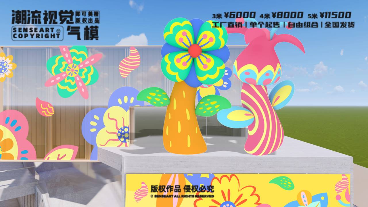 【芙芙花漾元气组】潮流视觉气模