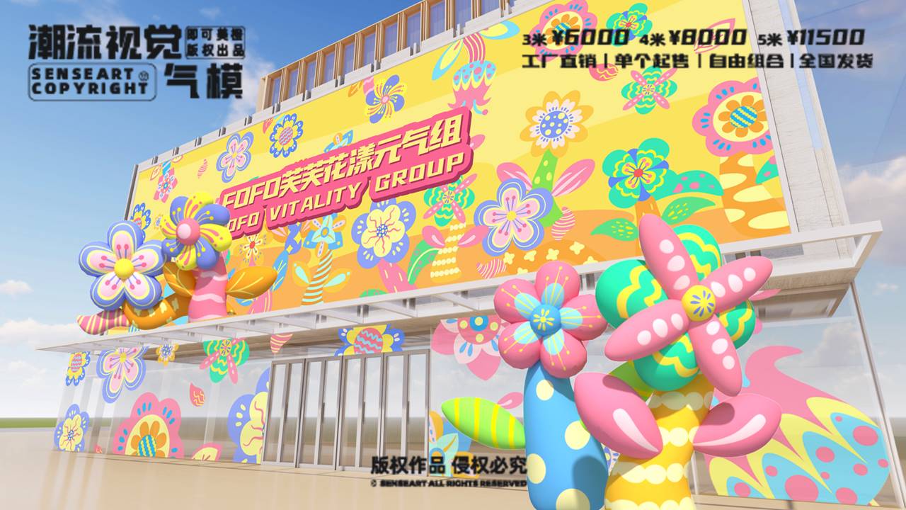 【芙芙花漾元气组】潮流视觉气模