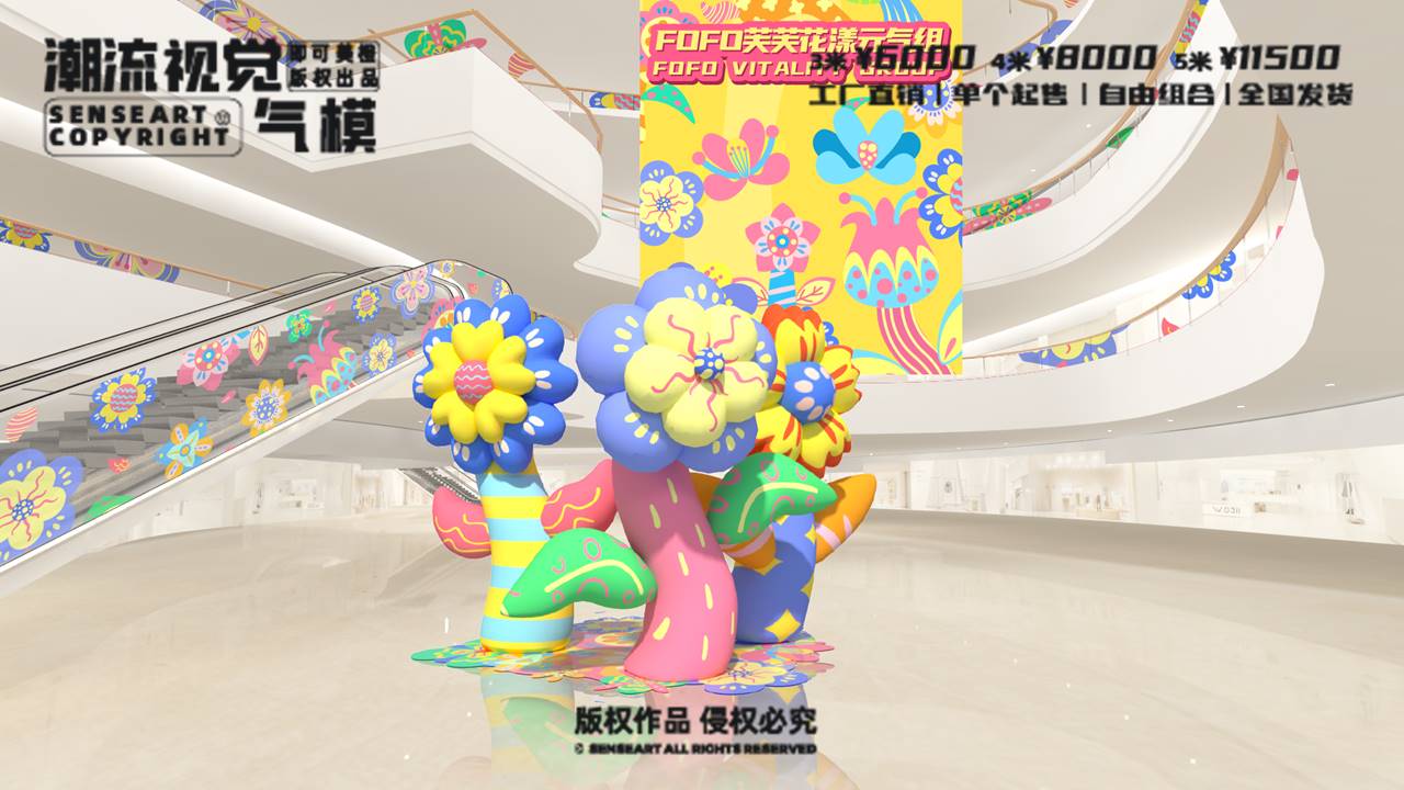 【芙芙花漾元气组】潮流视觉气模