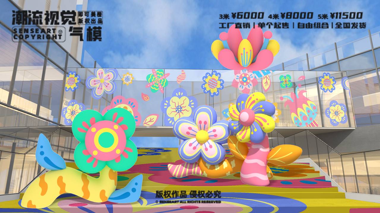 【芙芙花漾元气组】潮流视觉气模