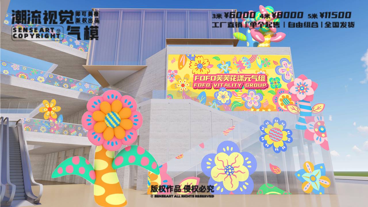 【芙芙花漾元气组】潮流视觉气模