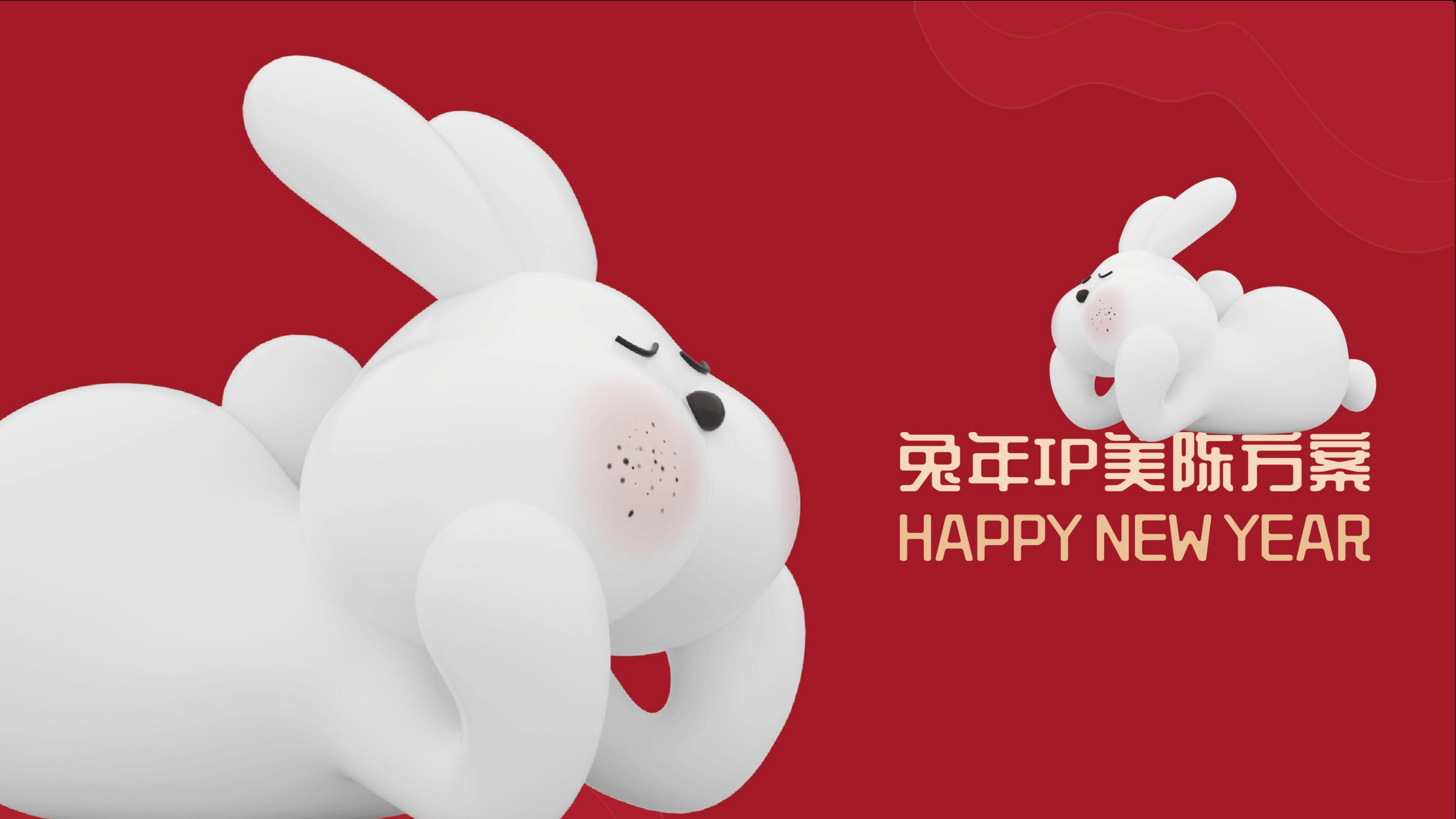 ME兔 - 2023兔年新年双旦美陈方案授权