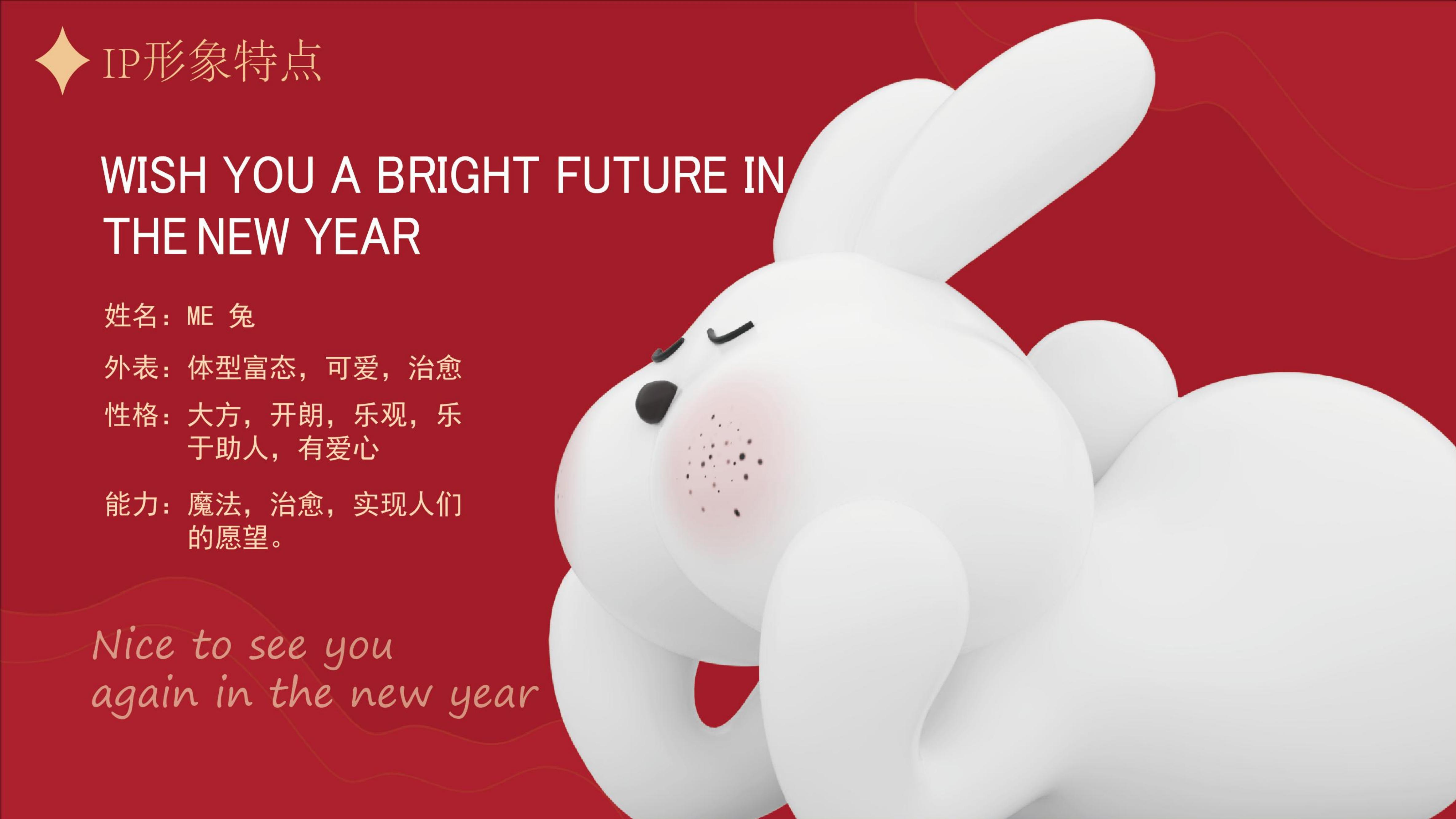 ME兔 - 2023兔年新年双旦美陈方案授权