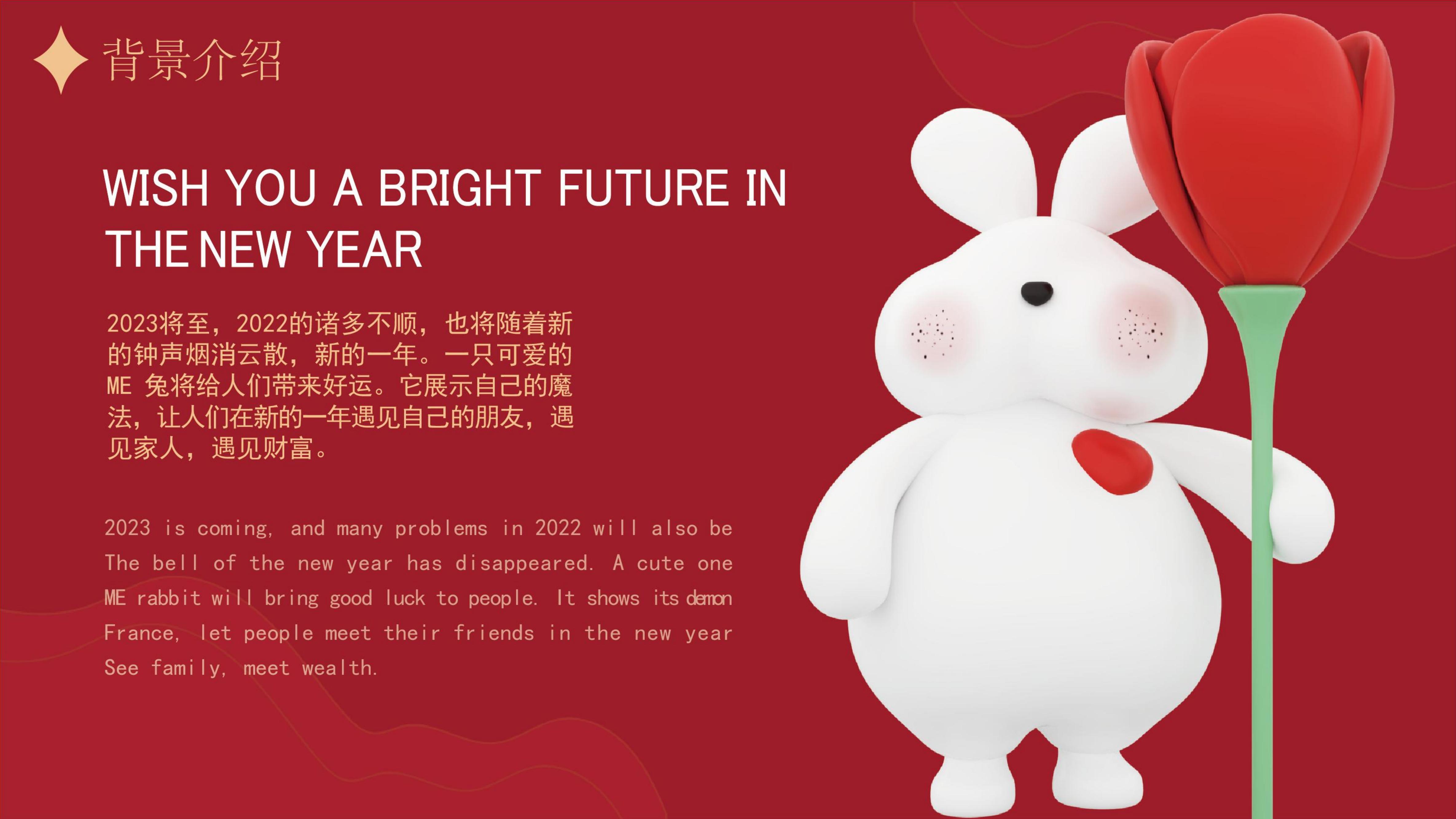 ME兔 - 2023兔年新年双旦美陈方案授权