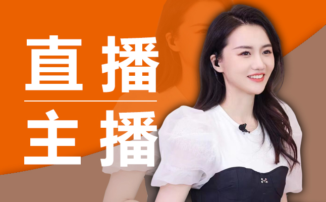 主持人