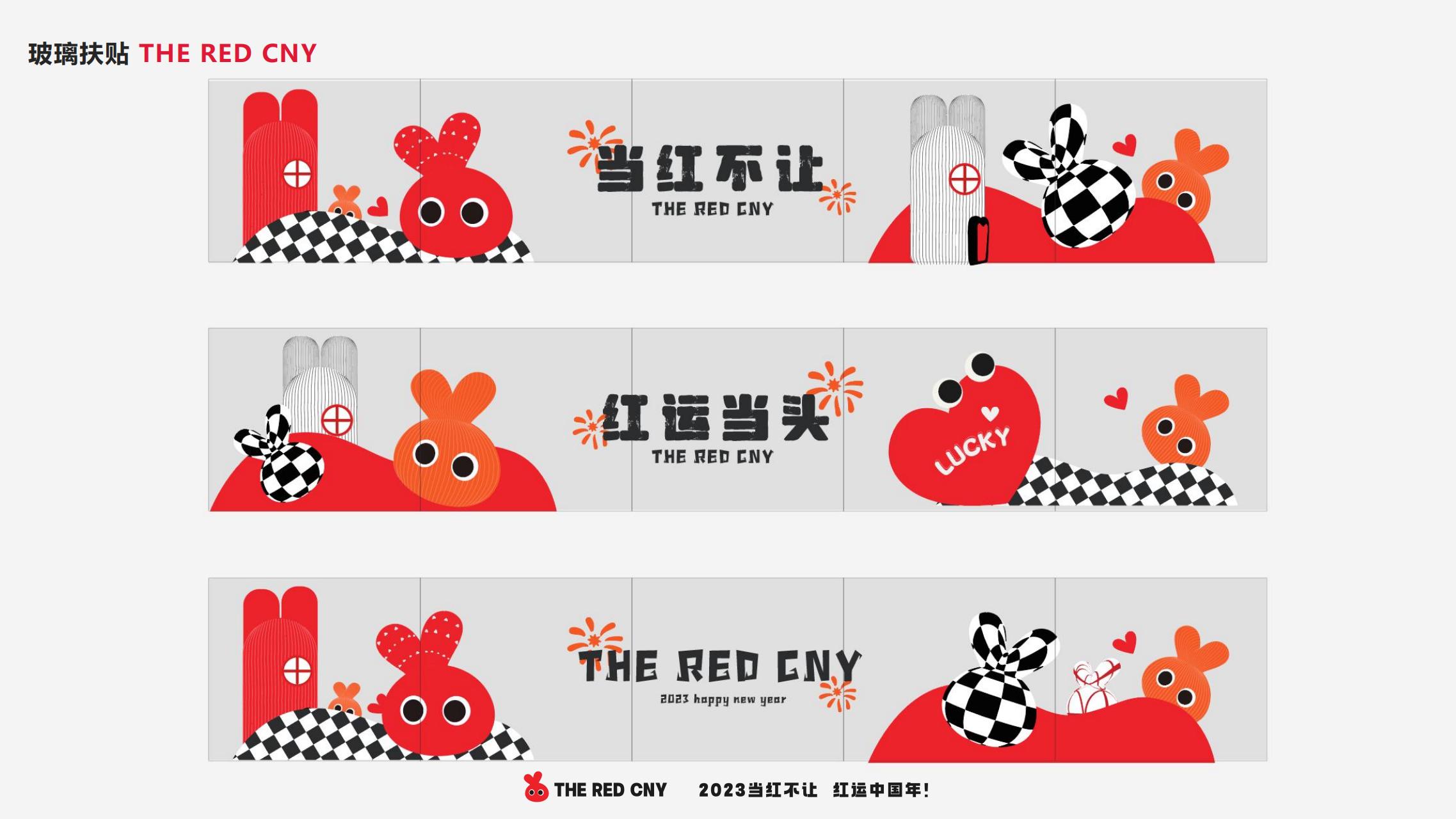 我可太红了 - 兔年新春双旦美陈展
