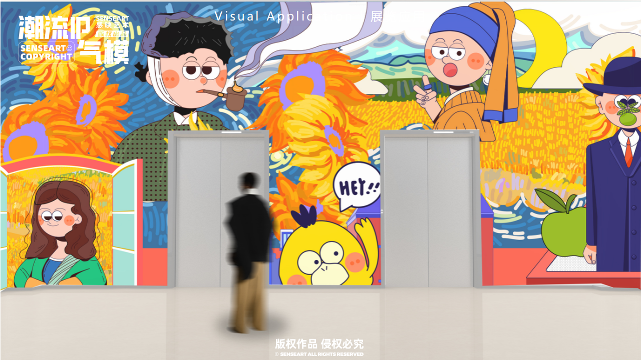 奇妙名画美术馆-中国萌趣潮玩名画IP气模装置展