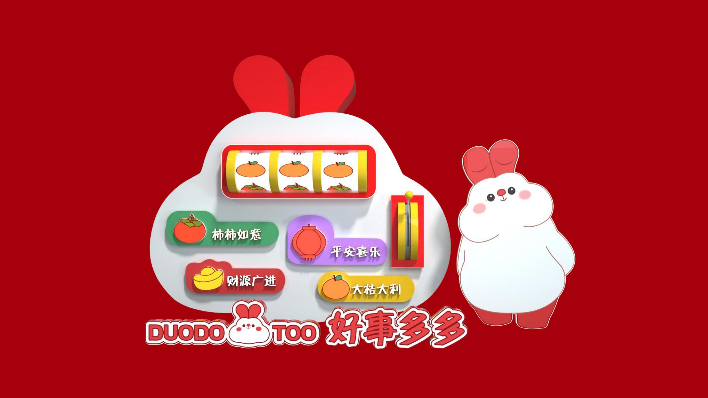 朵朵兔 - 2023兔年新年双旦美陈方案授权