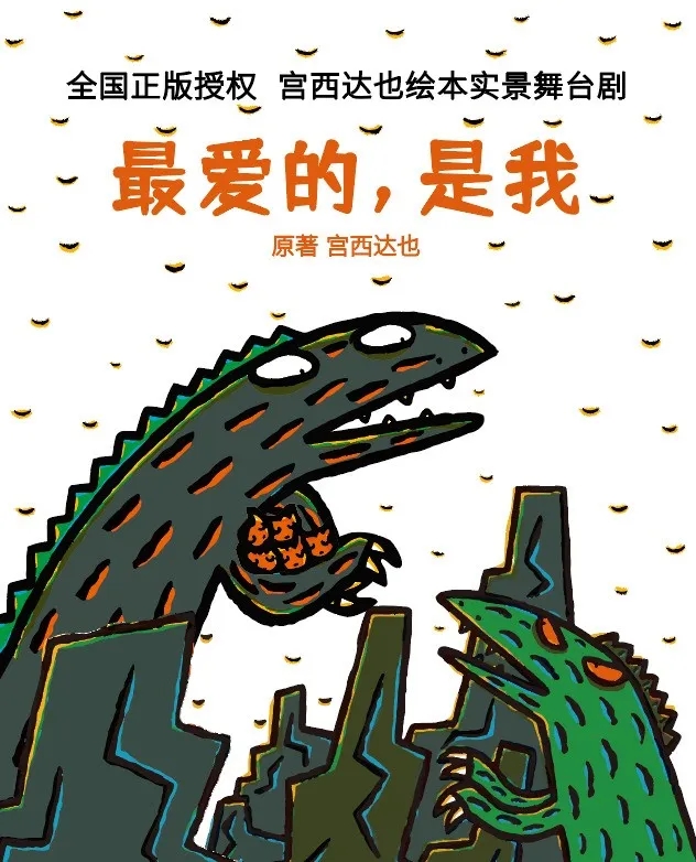 蒲蒲兰文化授权 宫西达也恐龙系<font style="color: #FF8F00 !important;">亲子儿童</font>剧