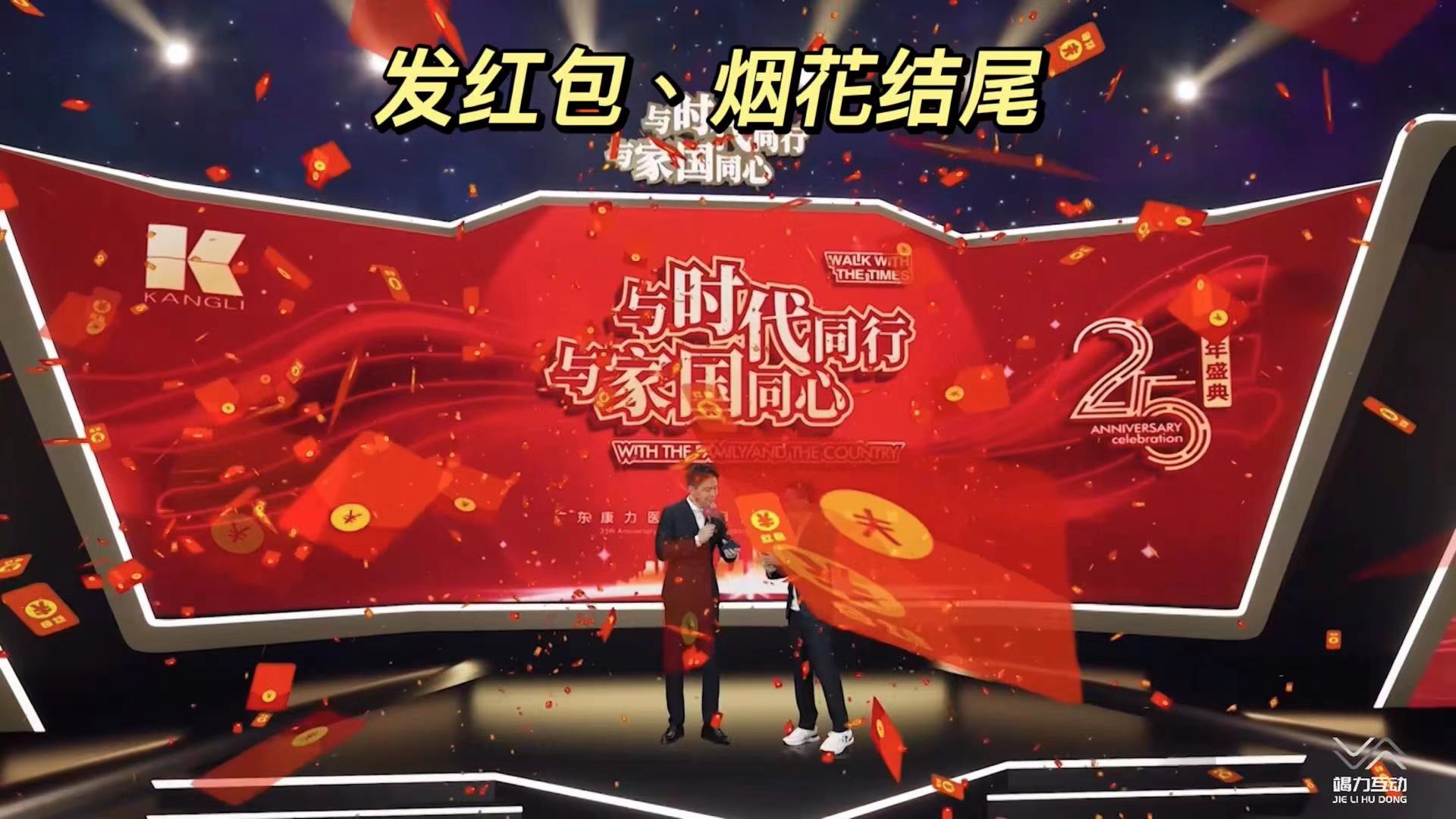 康力医药广州线上年会虚拟直播