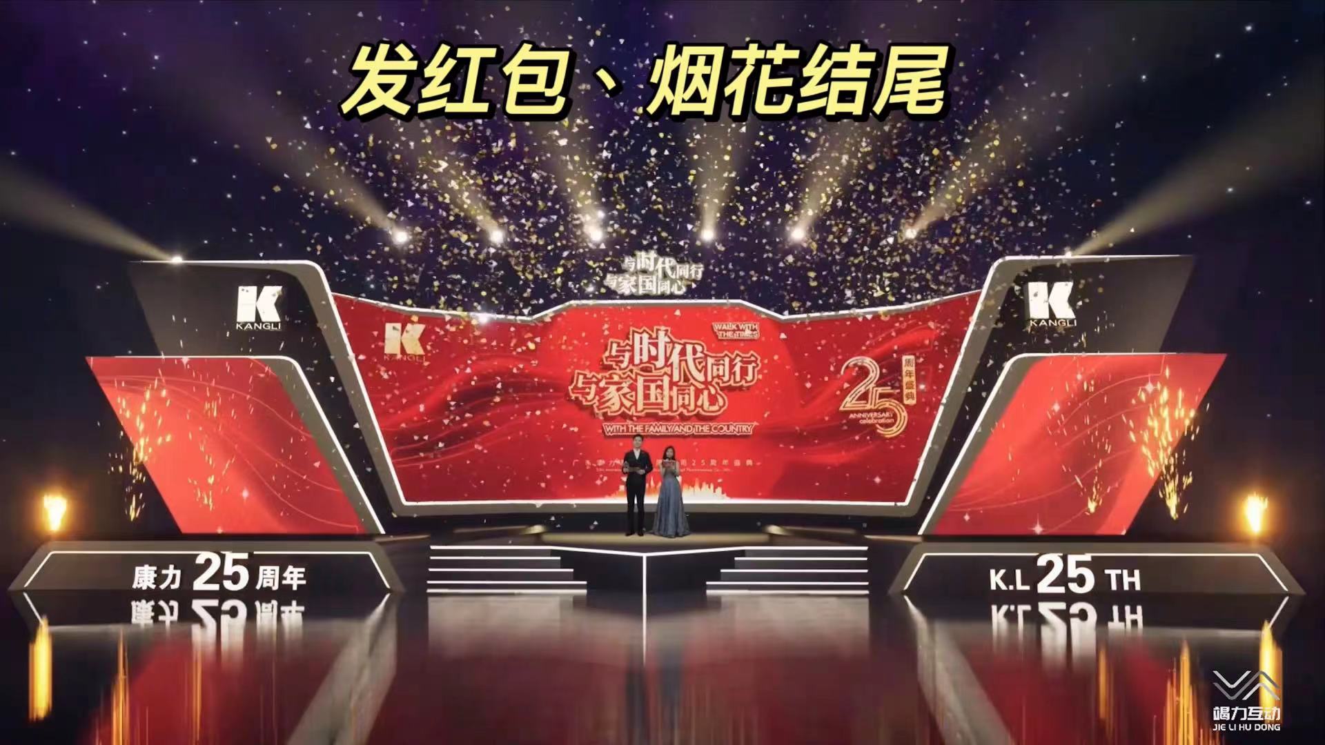 康力医药广州线上年会虚拟直播