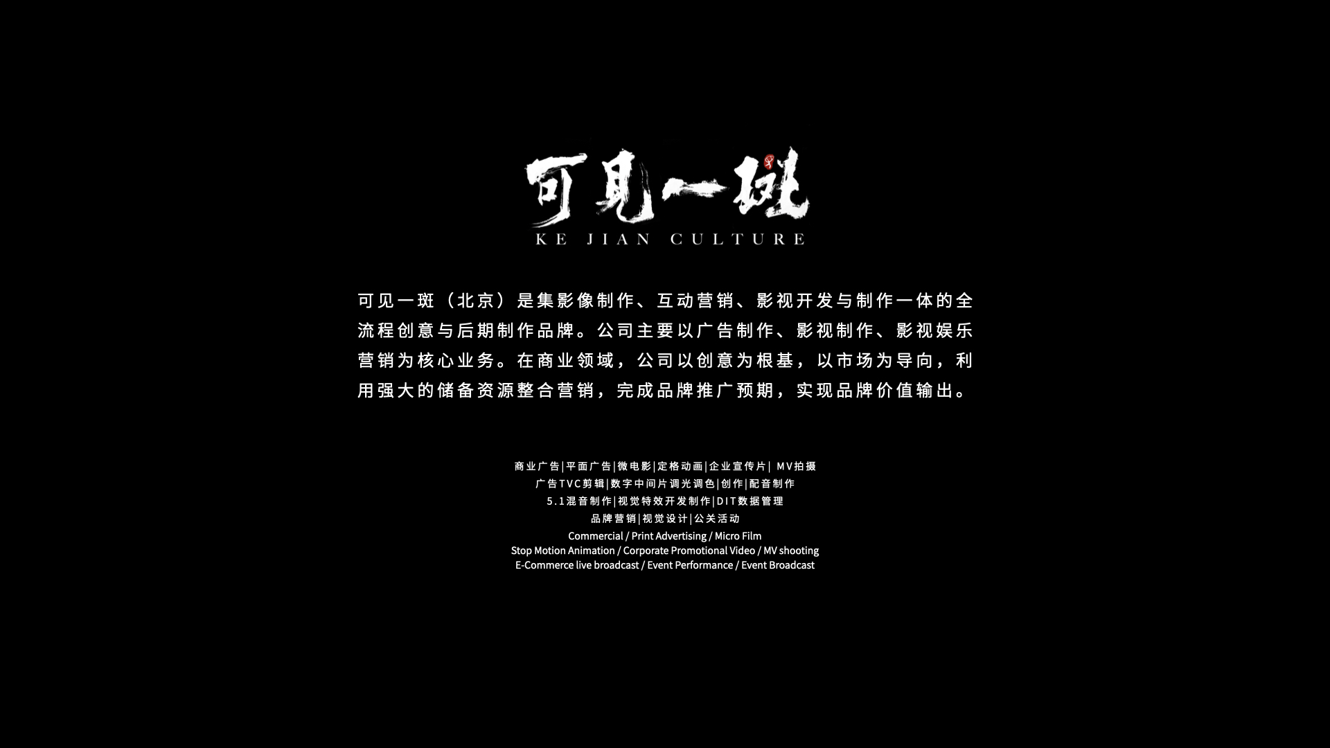 可见一斑——TVC｜宣传片｜短视频拍摄制作