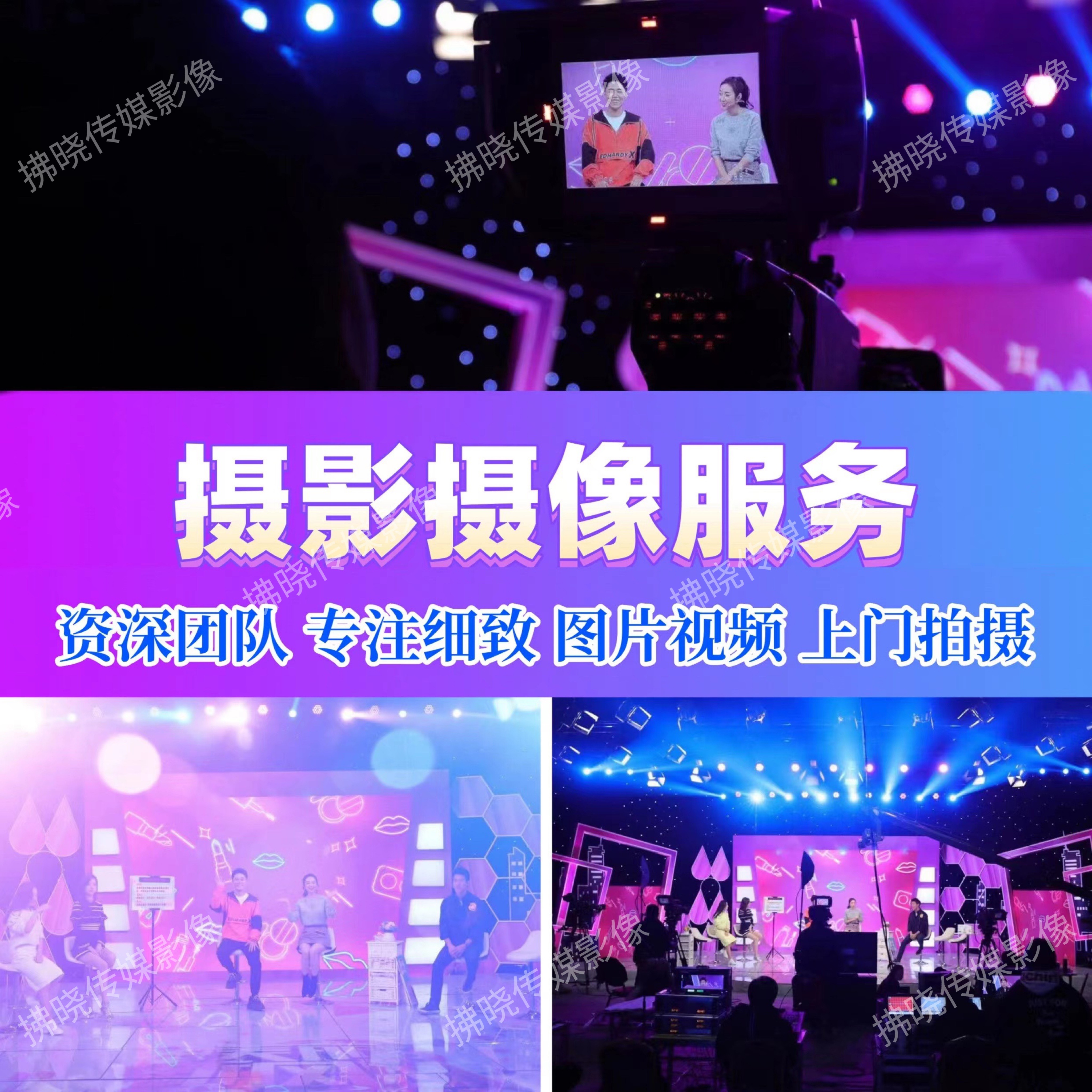 摄影摄像服务 视频直播