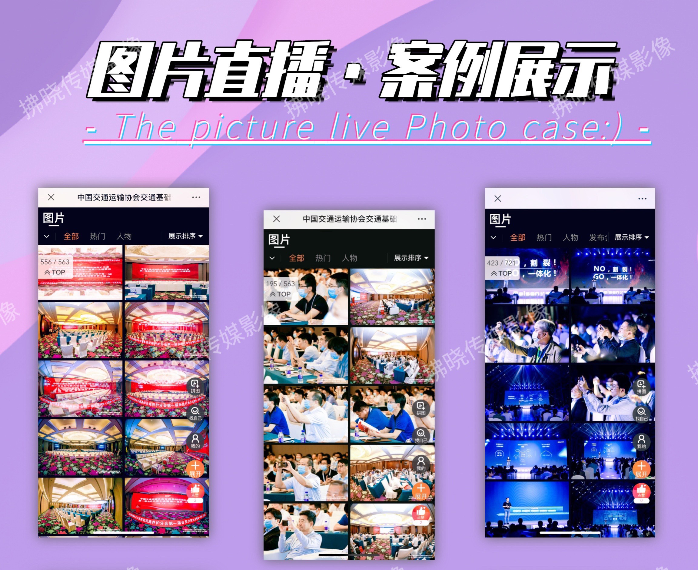 拂晓传媒——照片直播 视频直播 导播台 连线直播 腾讯会议连线直播