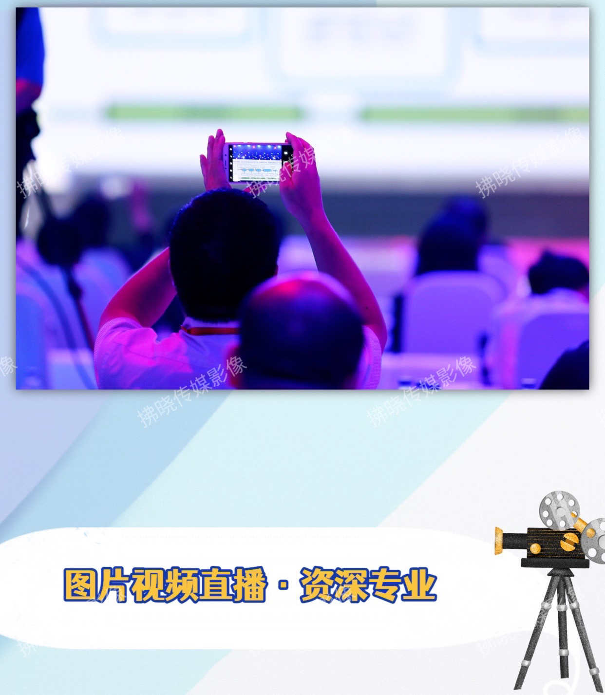 拂晓传媒——照片直播 视频直播 导播台 连线直播 腾讯会议连线直播