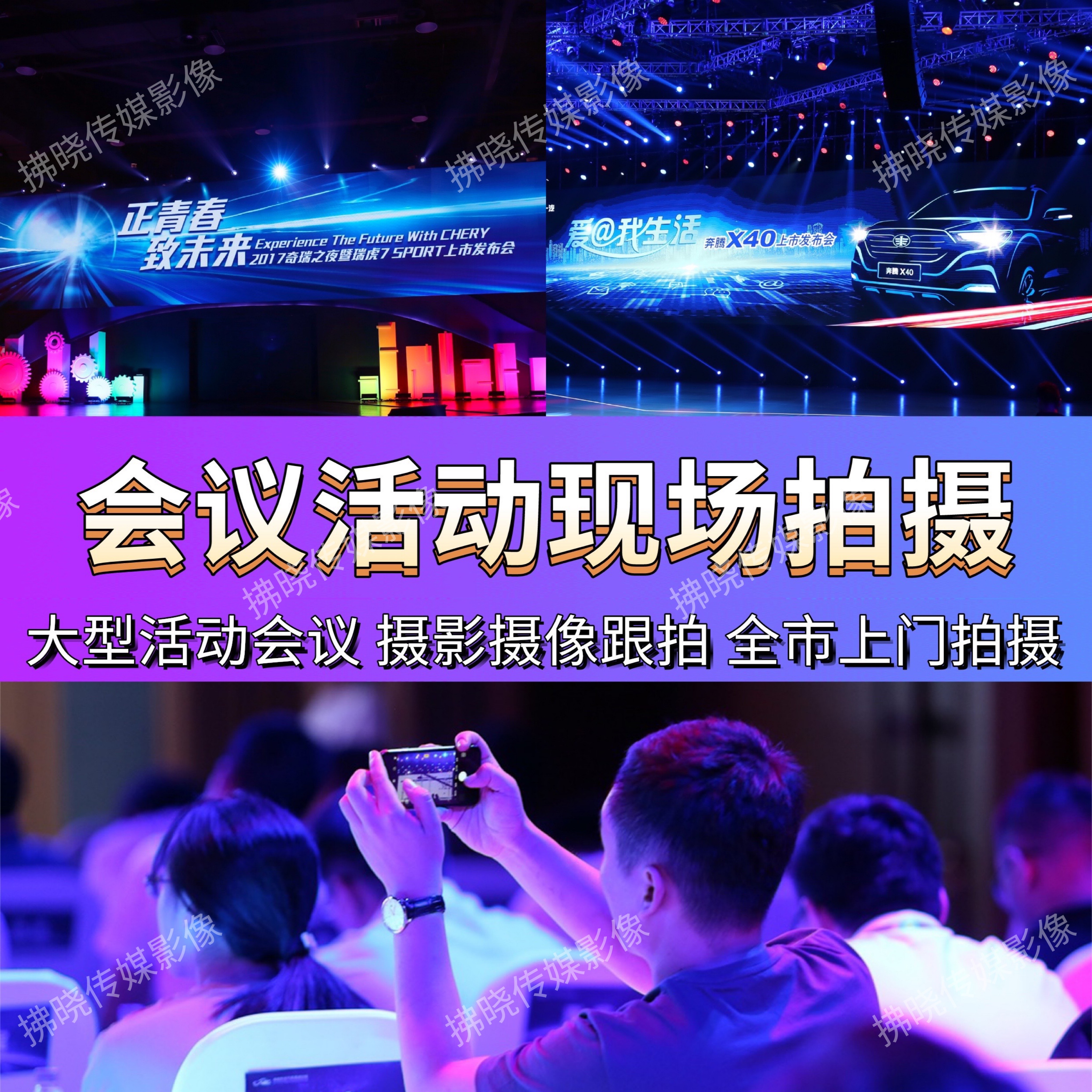 摄影摄像服务 图片视频直播 导播 摄像剪辑 腾讯会议连线直播
