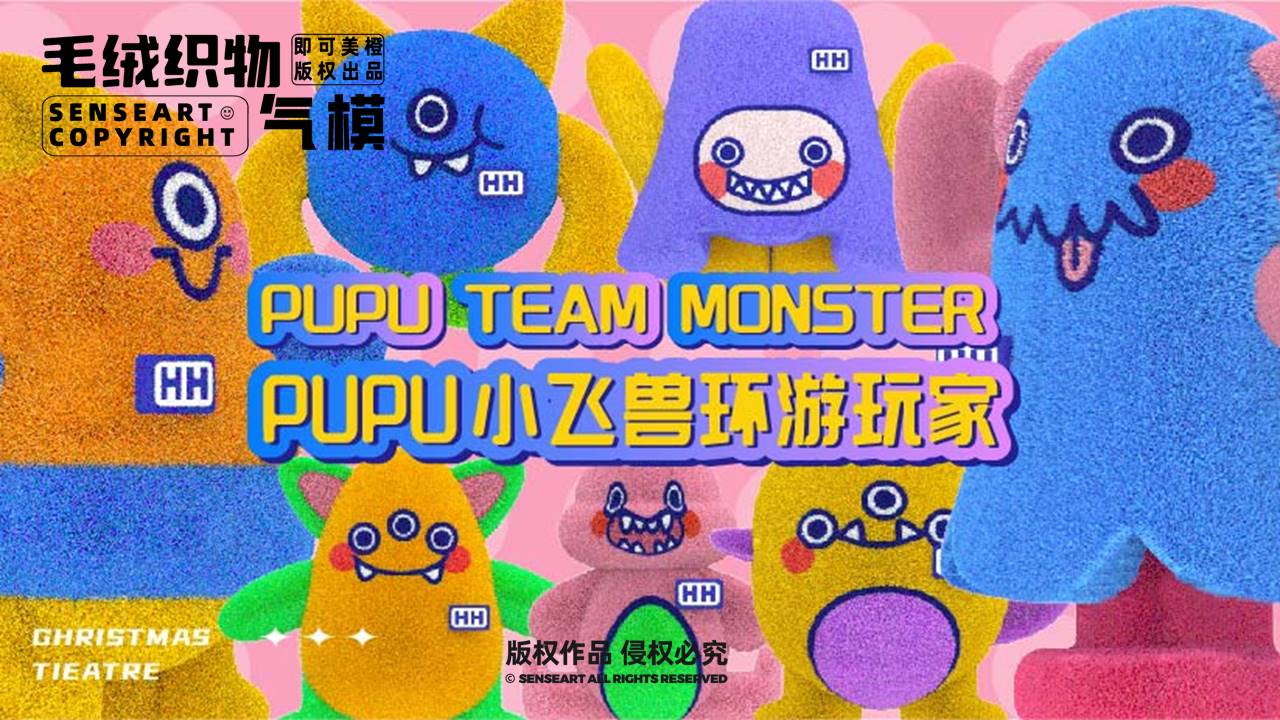 【小飞兽环游玩家】<font style="color: #FF8F00 !important;">毛绒</font>织物气模