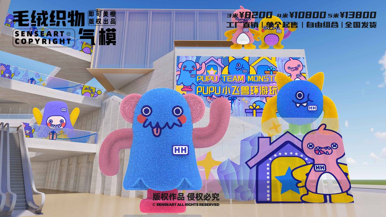 【小飞兽环游玩家】毛绒织物气模